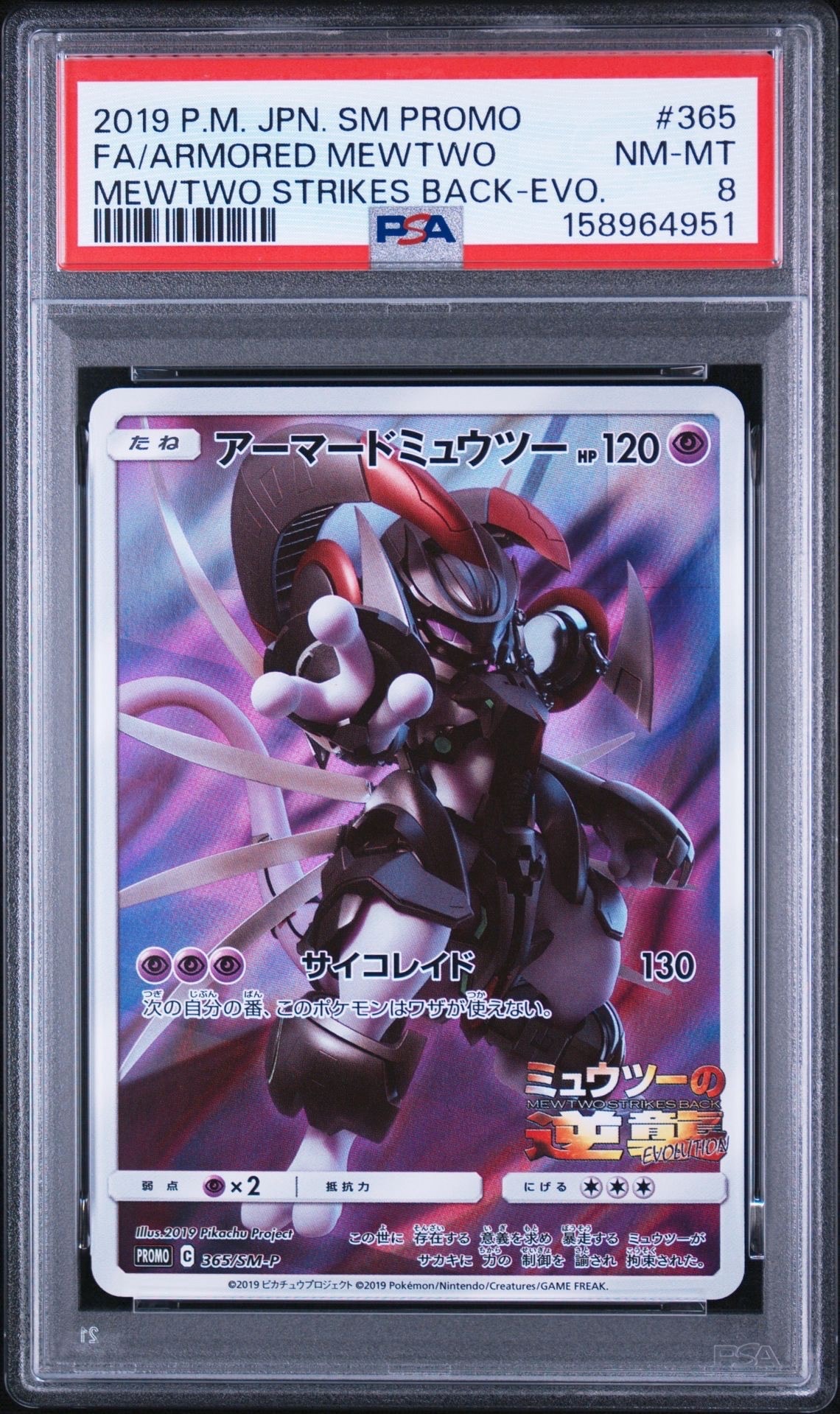 PSA10】アーマードミュウツー: プロモ (開封済) [SM-P 365 PSA10】アーマードミュウツー: プロモ (開封済) [SM-P 365