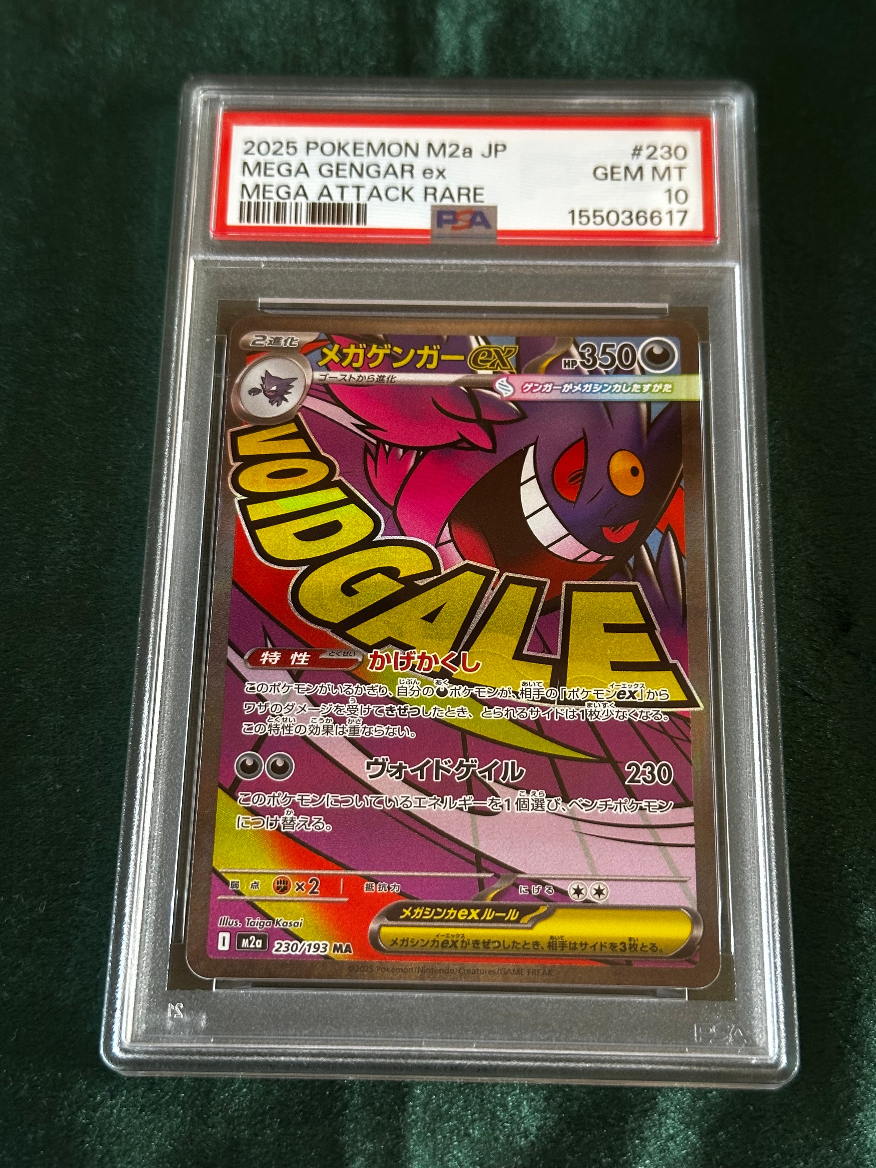 メガゲンガーex MA [M2a 230/193](ハイクラスパック「MEGAドリームex」)
