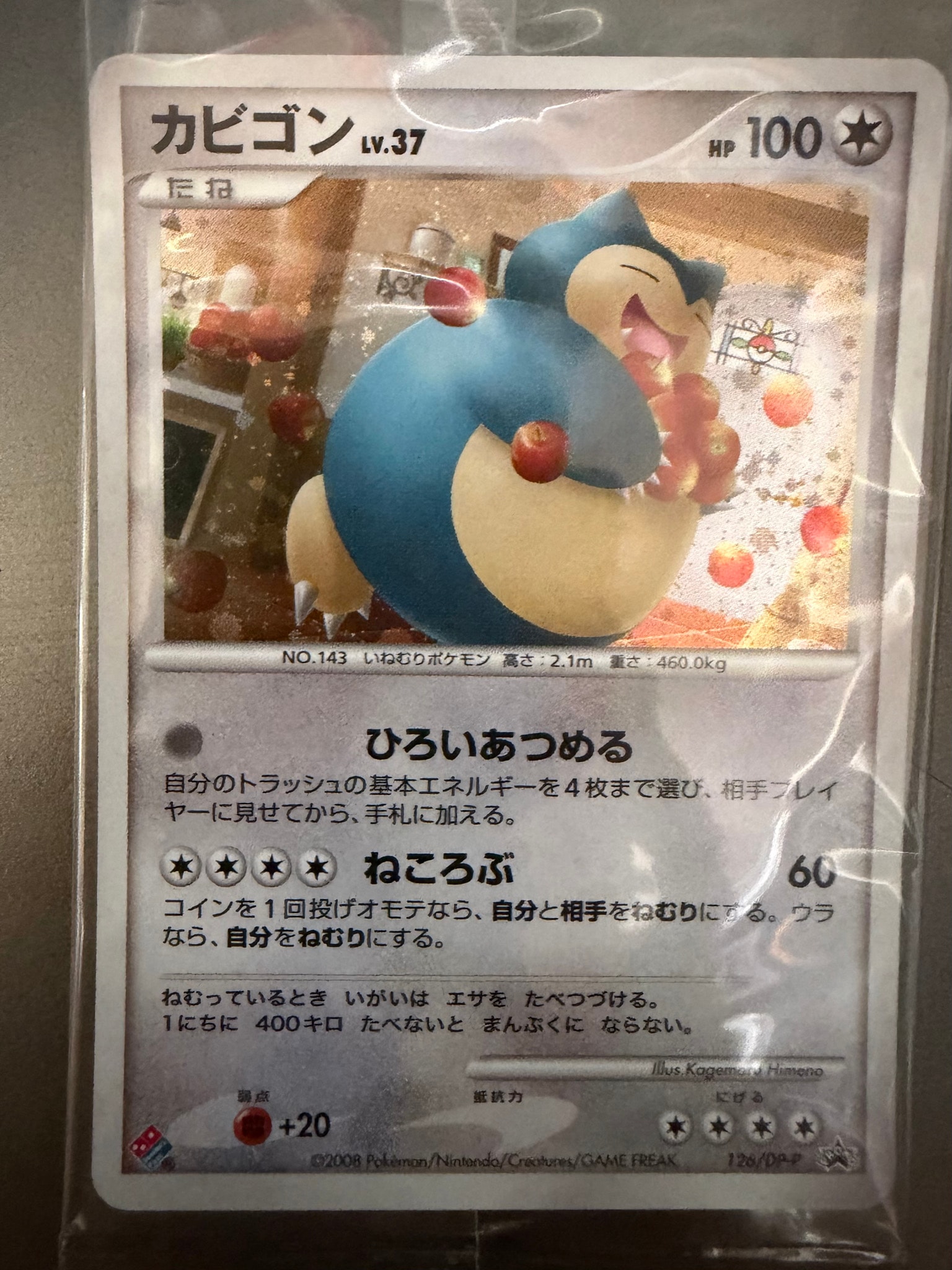 カビゴン: プロモ[DP-P 126/DP-P](プロモーションカード「DP-P」)通販