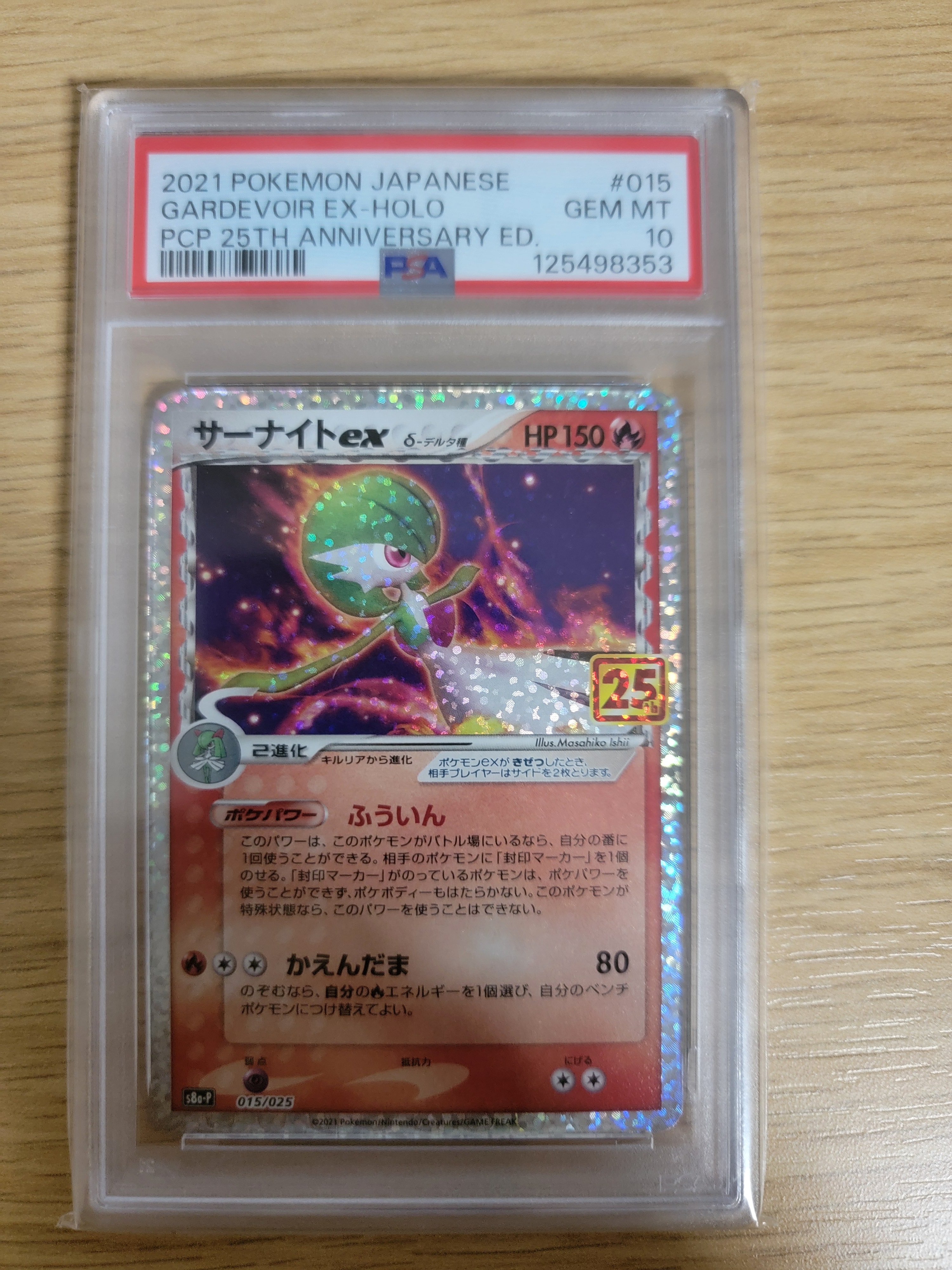 サーナイトex δ-デルタ種 P [S8a-P 015/025](プロモカードパック「25th ANNIVERSARY edition」)