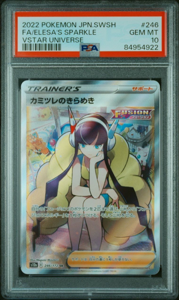 カミツレのきらめき SR[s12a 246/172](ハイクラスパック「VSTARユニバース」)