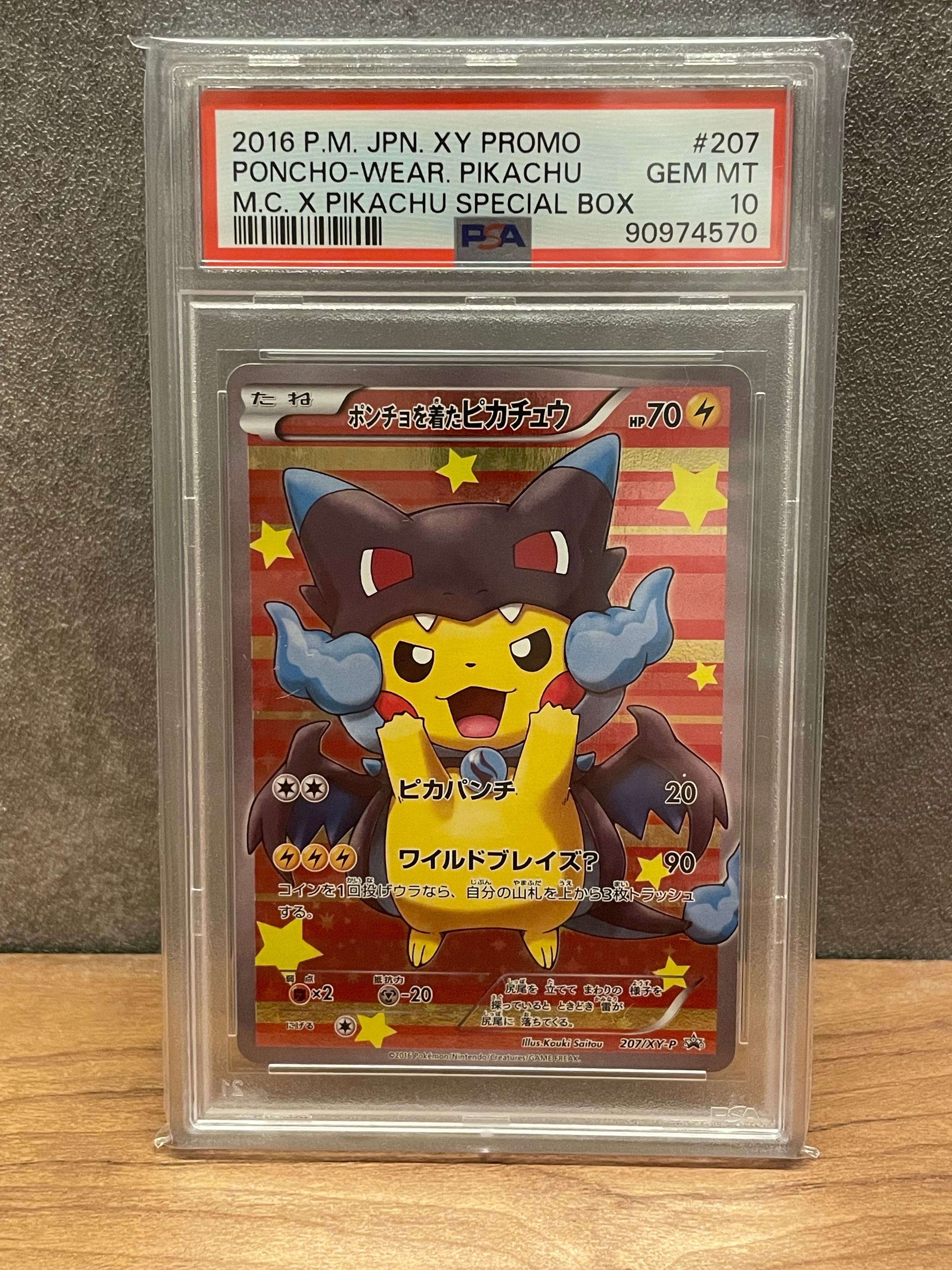 ポンチョを着たピカチュウ: プロモ[XY-P 207/XY-P](BREAK スペシャルBOX「メガリザードンXのポンチョを着たピカチュウ」)