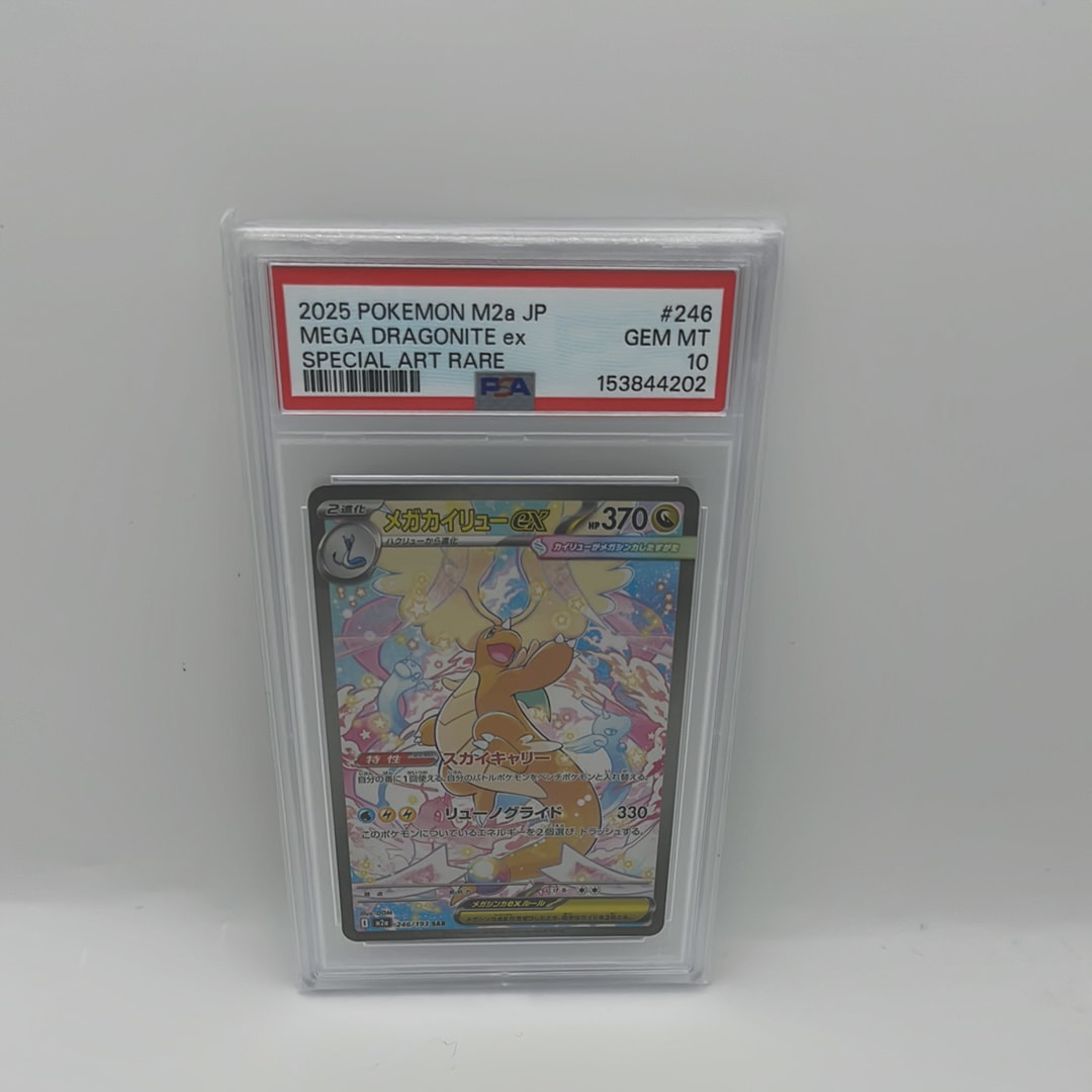 メガカイリューex SAR [M2a 246/193](ハイクラスパック「MEGAドリーム