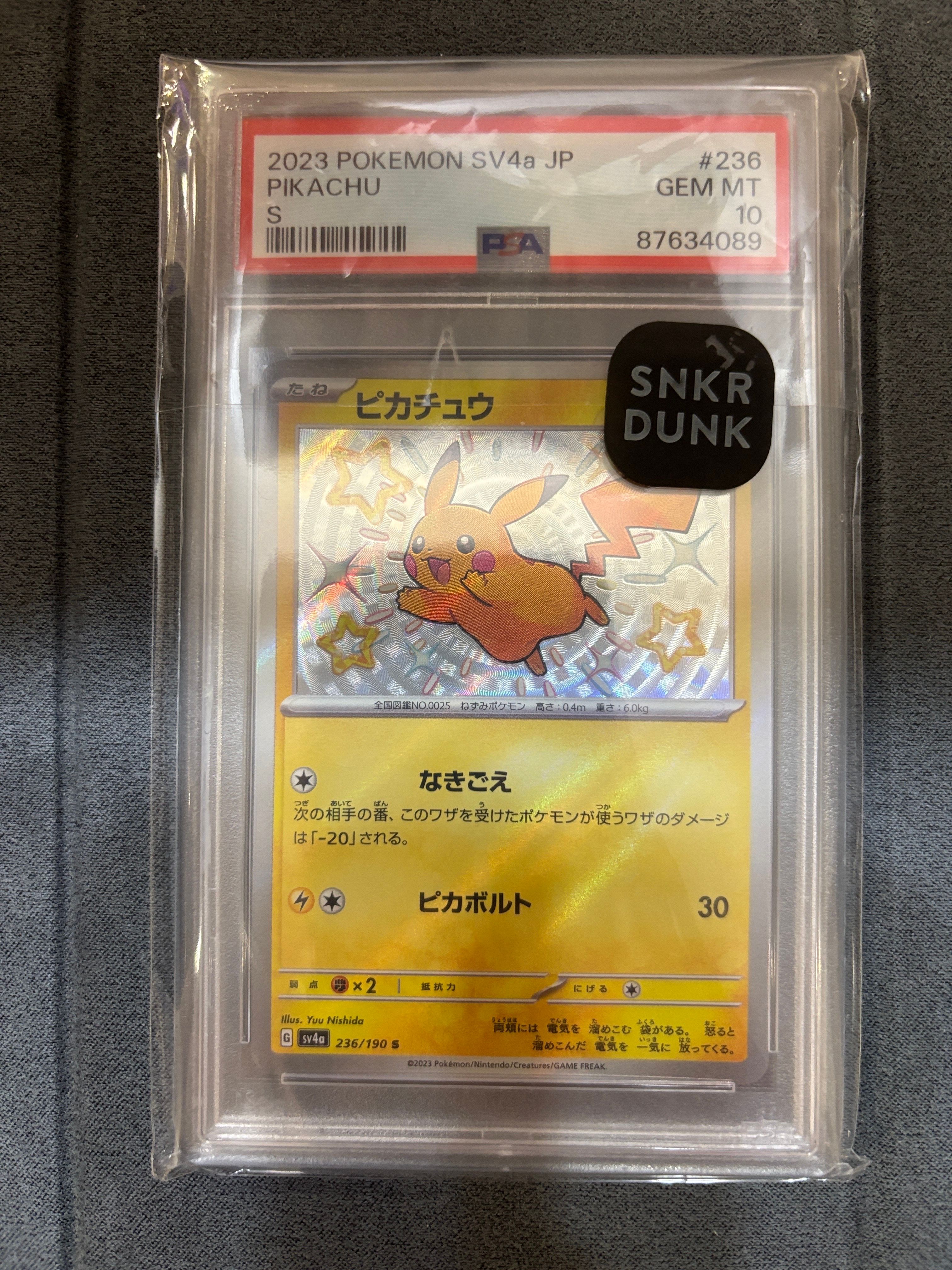 ピカチュウ S [SV4a 236/190](ハイクラスパック「シャイニートレジャーex」)