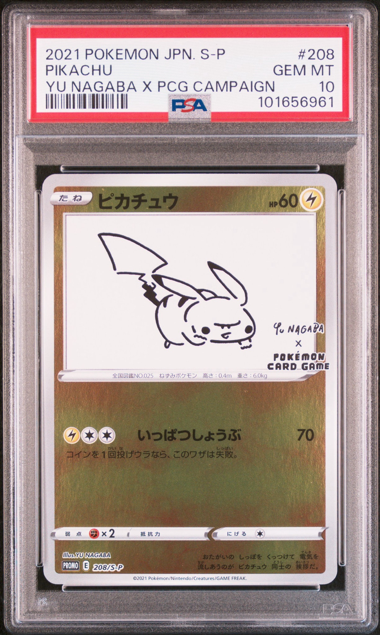 ピカチュウ:プロモ [S-P 208](「YU NAGABA×ポケモンカードゲーム