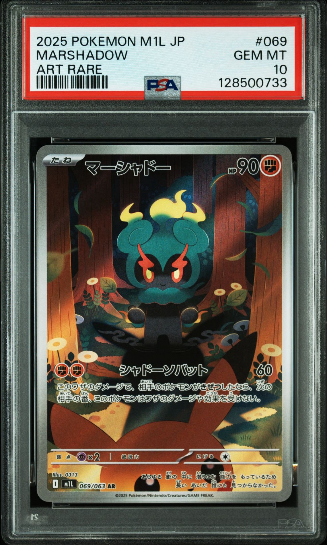 マーシャドー AR [M1L 069/063](拡張パック「メガブレイブ」)通販