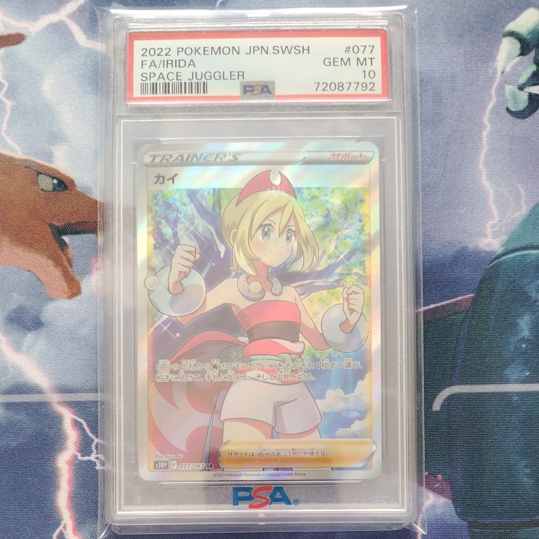 Irida SR psa10