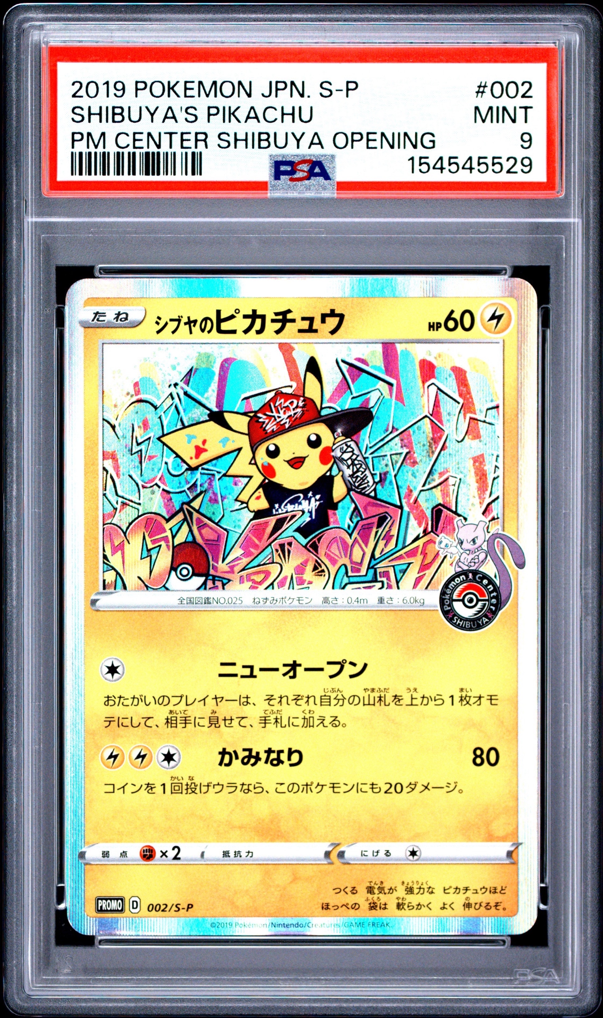 シブヤのピカチュウ: プロモ[S-P 002](プロモーションカード「S-P」)の