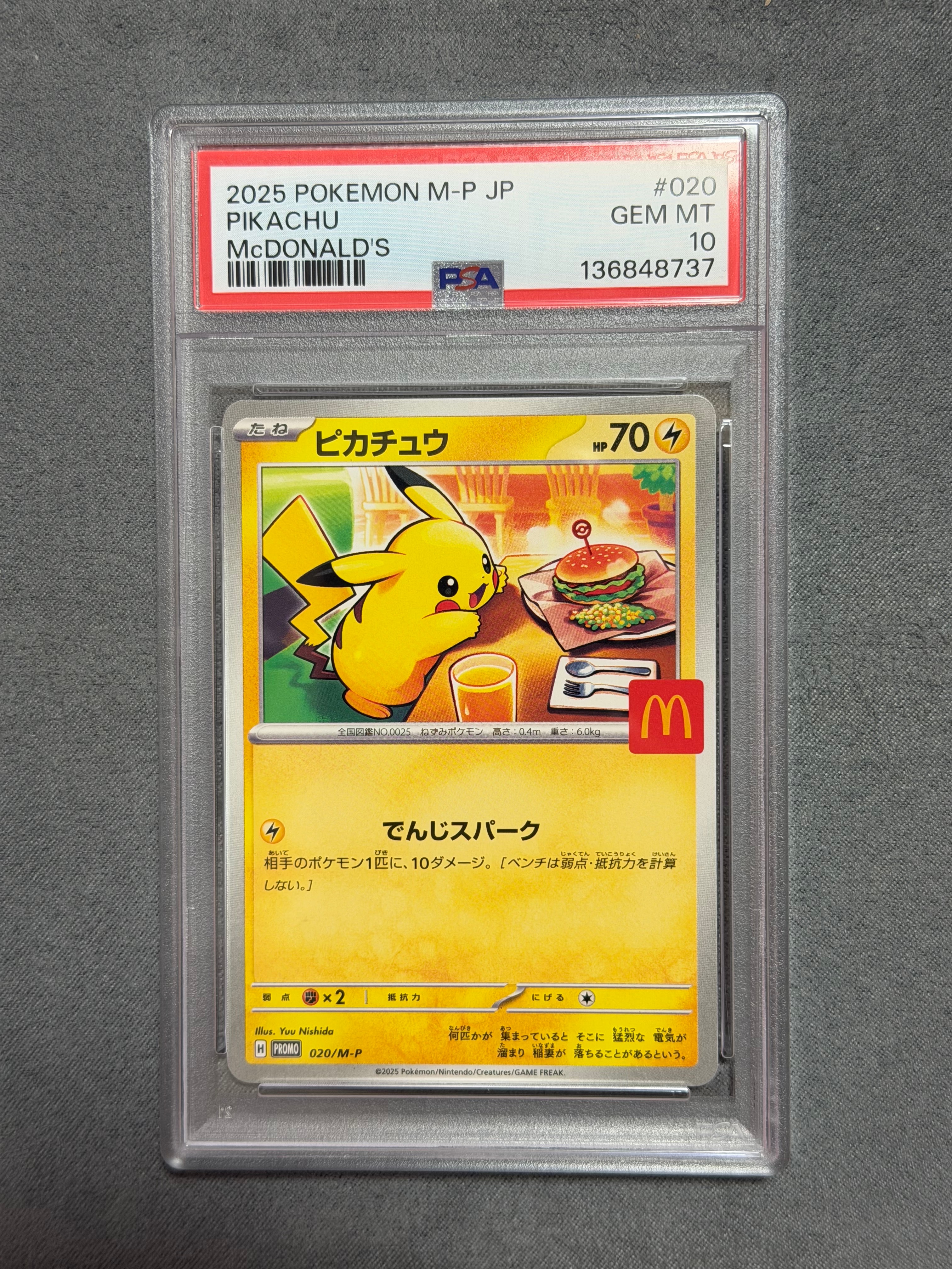 ピカチュウ P [M-P 020](プロモカードパック「マクドナルド ハッピーセット2025」)