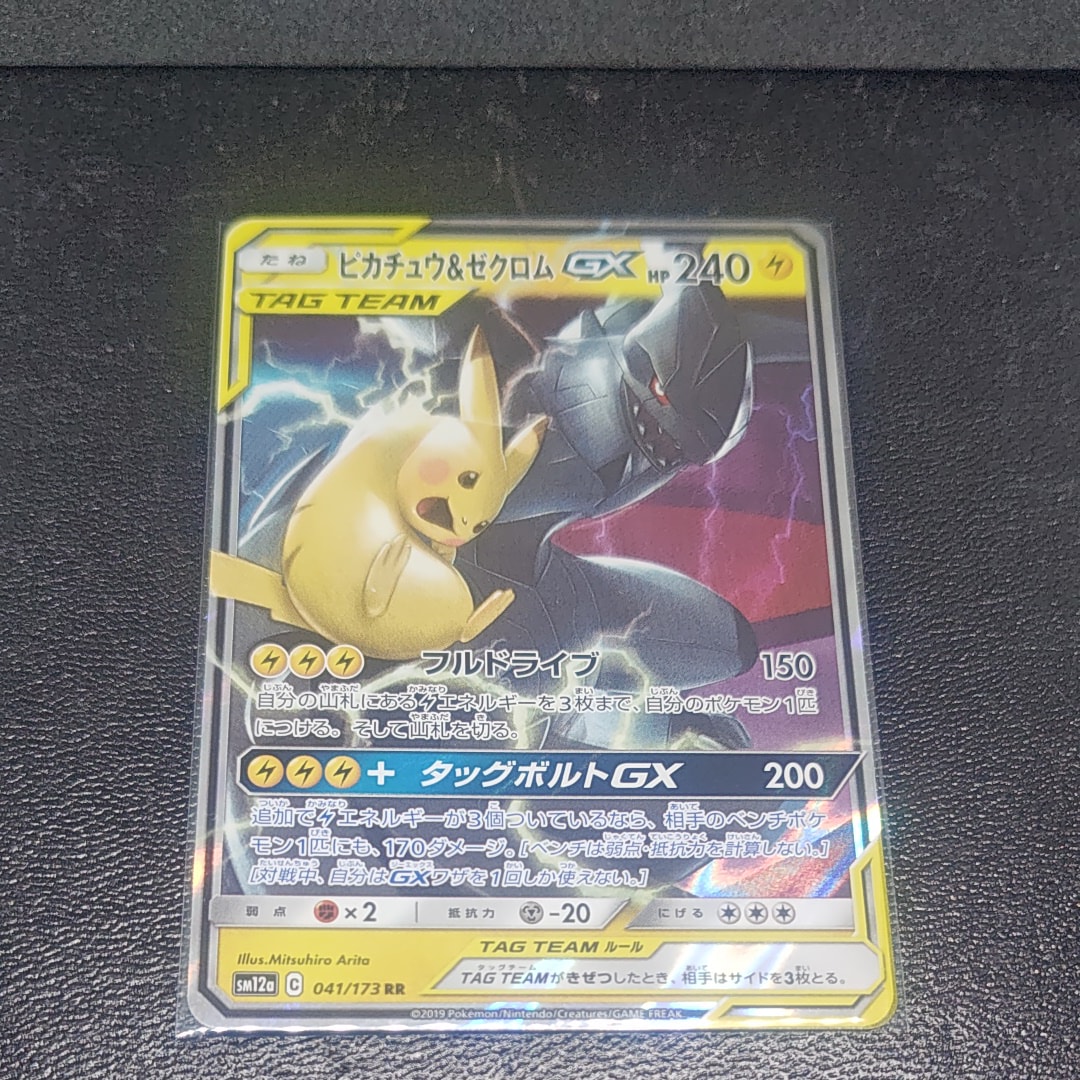 ピカチュウ&ゼクロムGX RR [SM12a 041/173](ハイクラスパック「TAG TEAM GX タッグオールスターズ」)
