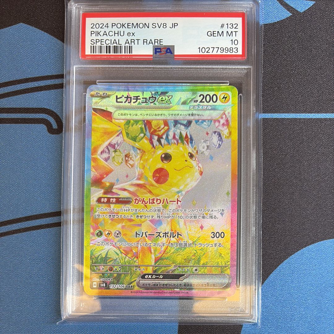 ピカチュウex SAR [SV8 132/106](拡張パック「超電ブレイカー」)