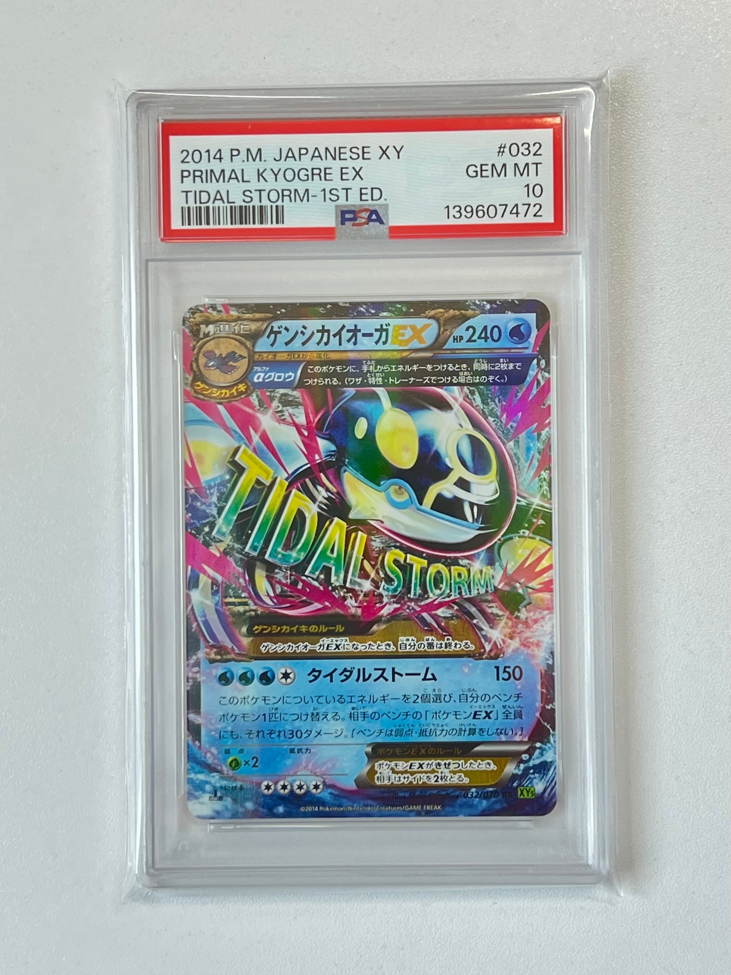 ゲンシカイオーガEX RR :1ED [XY5 032/070](拡張パック「タイダル