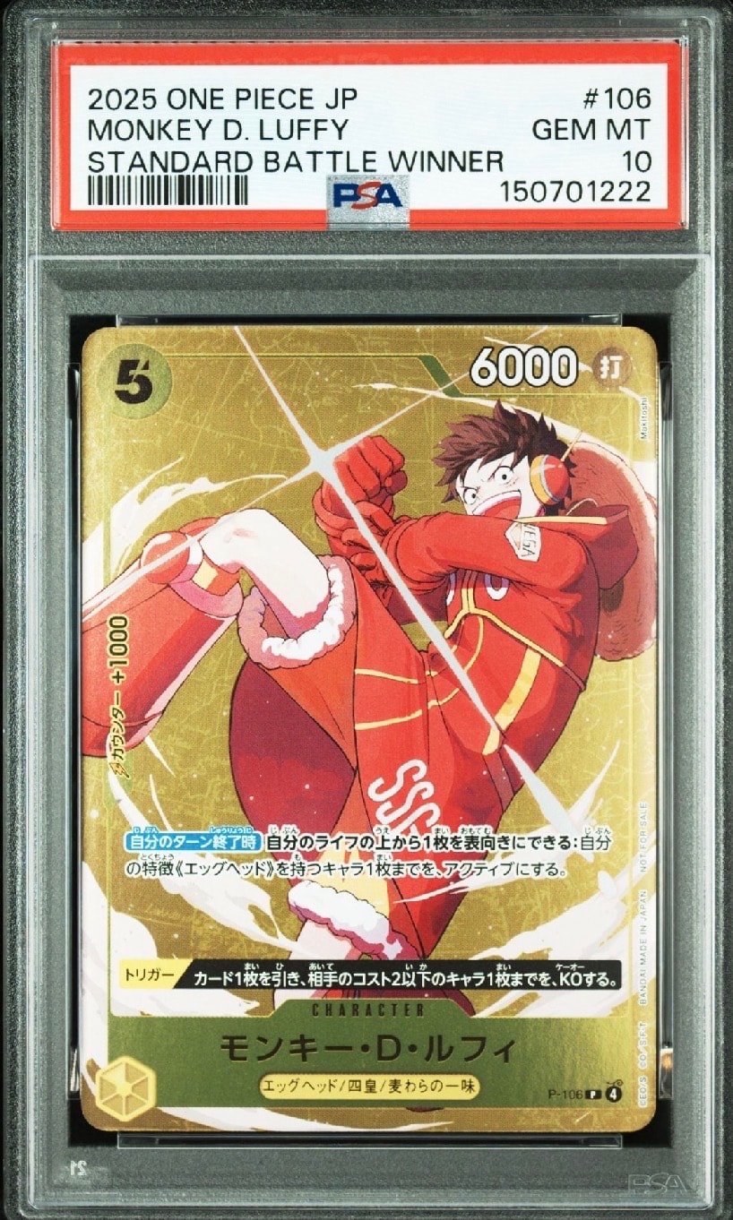 モンキー・D・ルフィ P [P-106](プロモーションカード「スタンダードバトル 2025年12月 優勝記念品」)