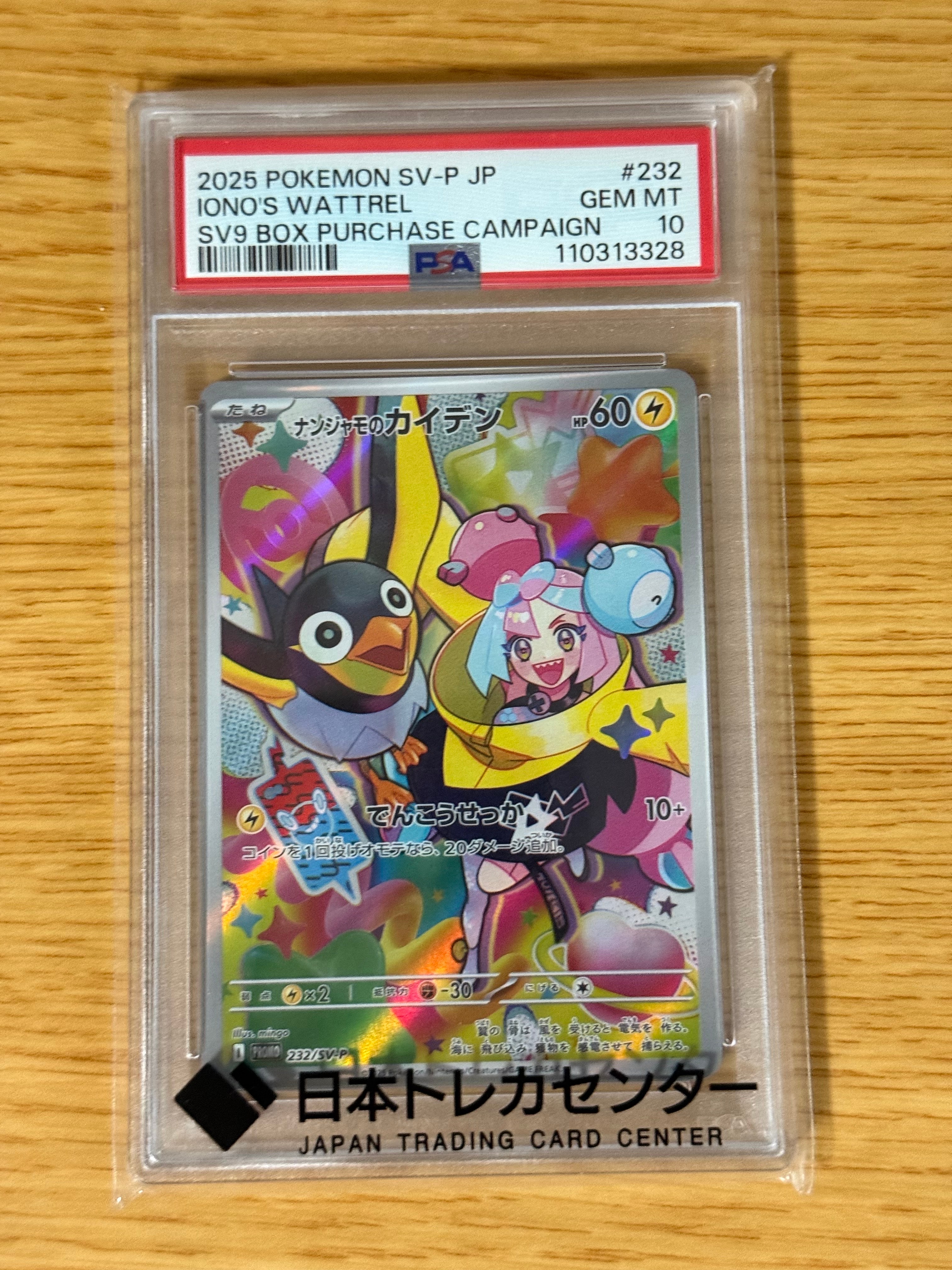 ナンジャモのカイデン P [SV-P 232](プロモーションカード「拡張パック バトルパートナーズ Box購入キャンペーン」)