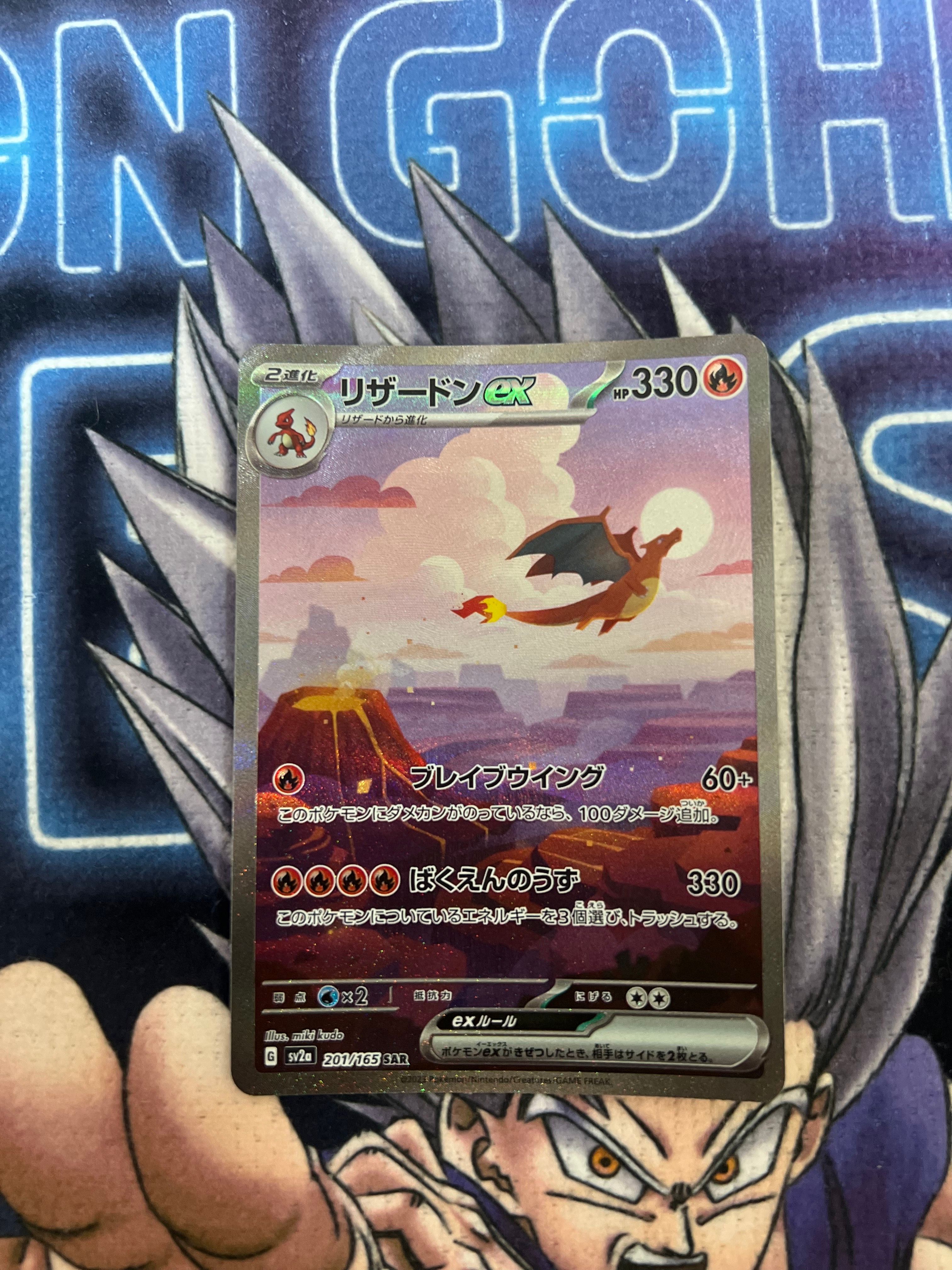リザードンex SAR [SV2a 201/165](強化拡張パック「ポケモンカード151」)