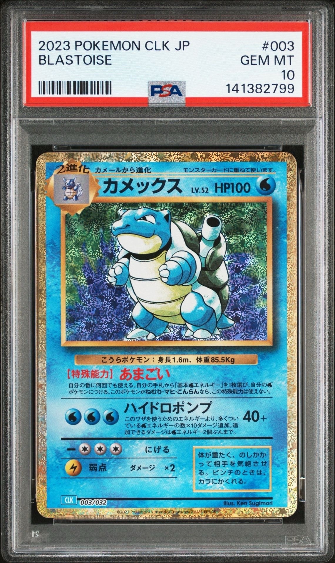 カメックス [CLK 003/032](ポケモンカードゲーム Classic)