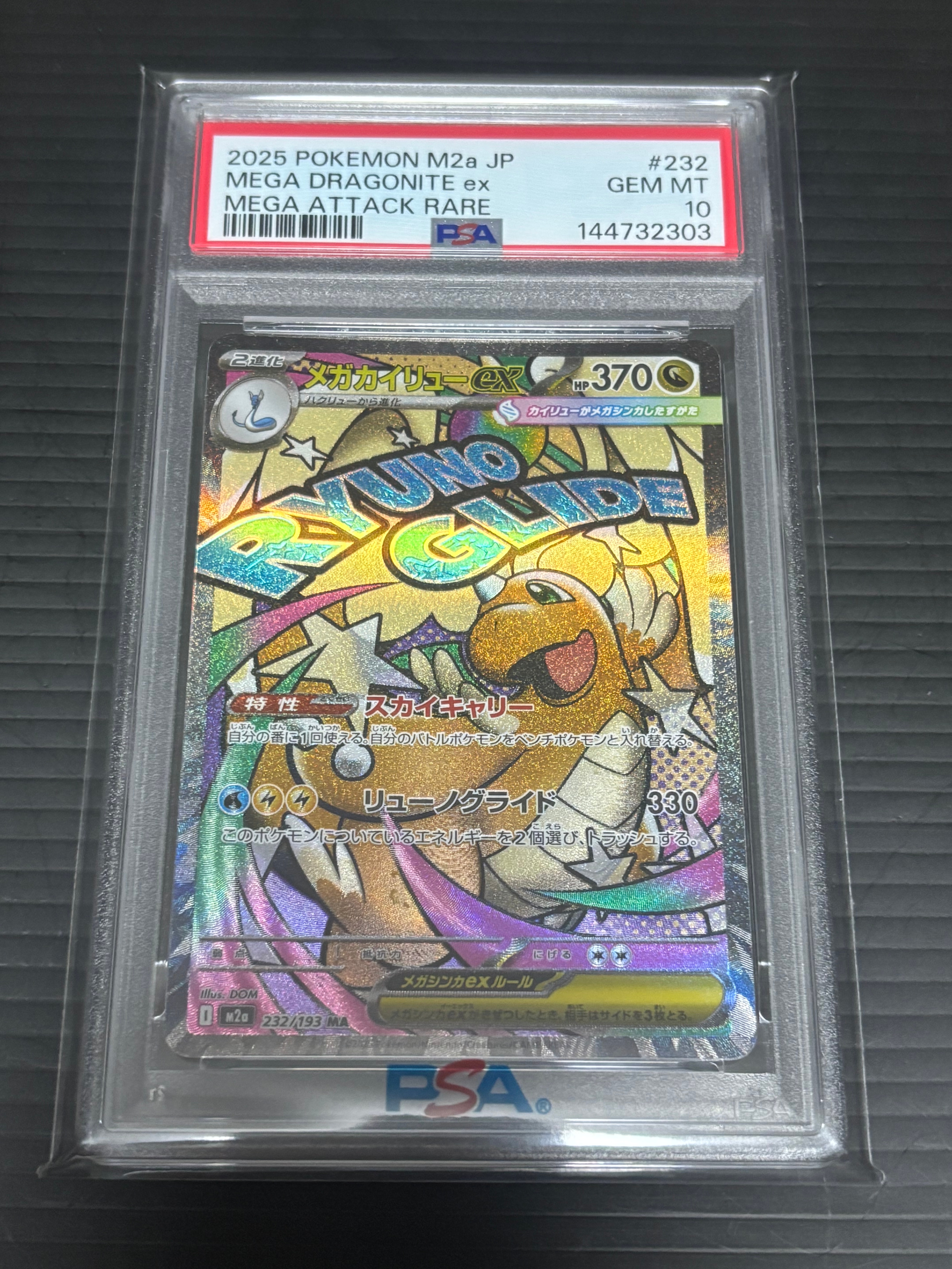 メガカイリューex MA [M2a 232/193](ハイクラスパック「MEGAドリームex
