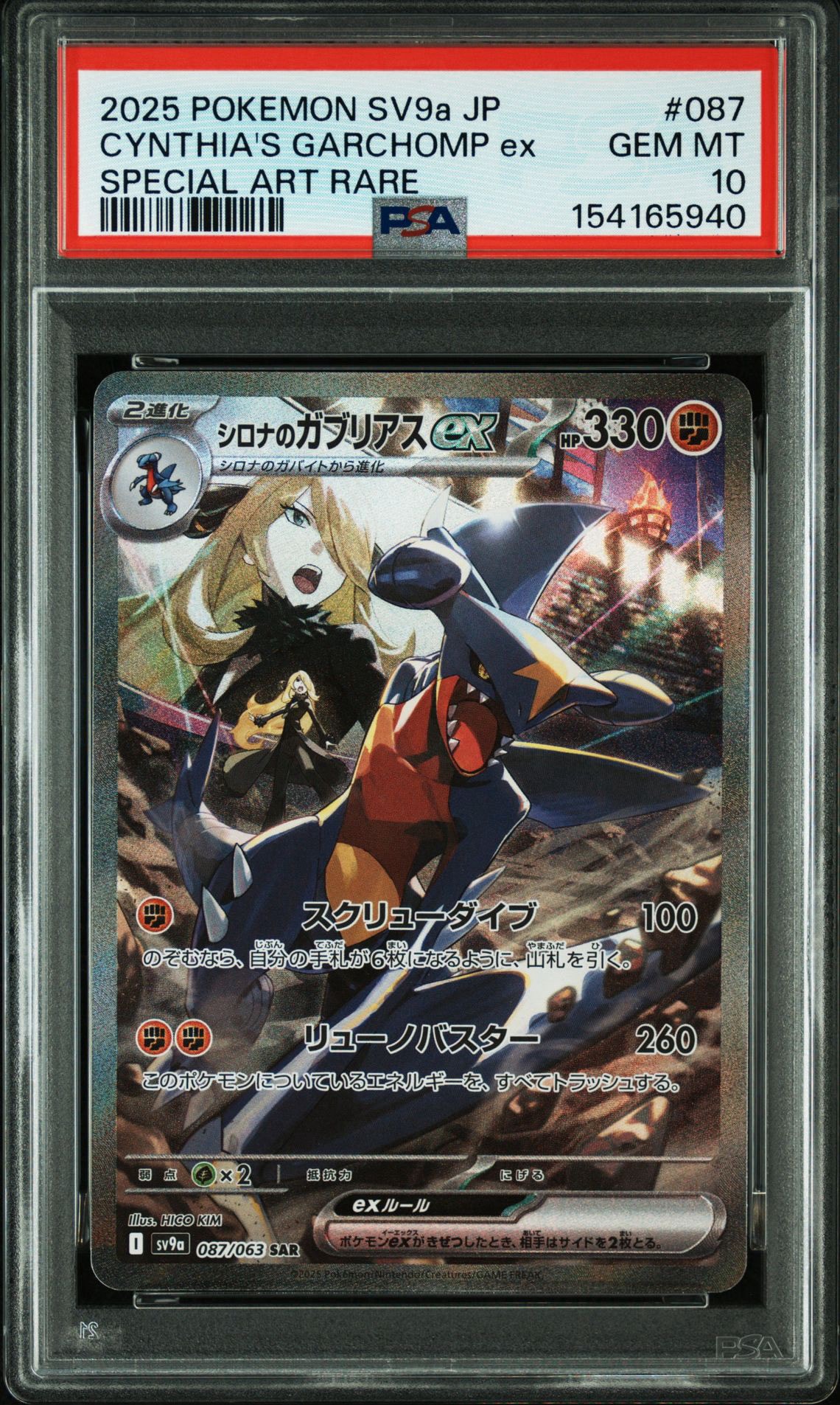 シロナのガブリアスex SAR [SV9a 087/063](強化拡張パック「熱風の