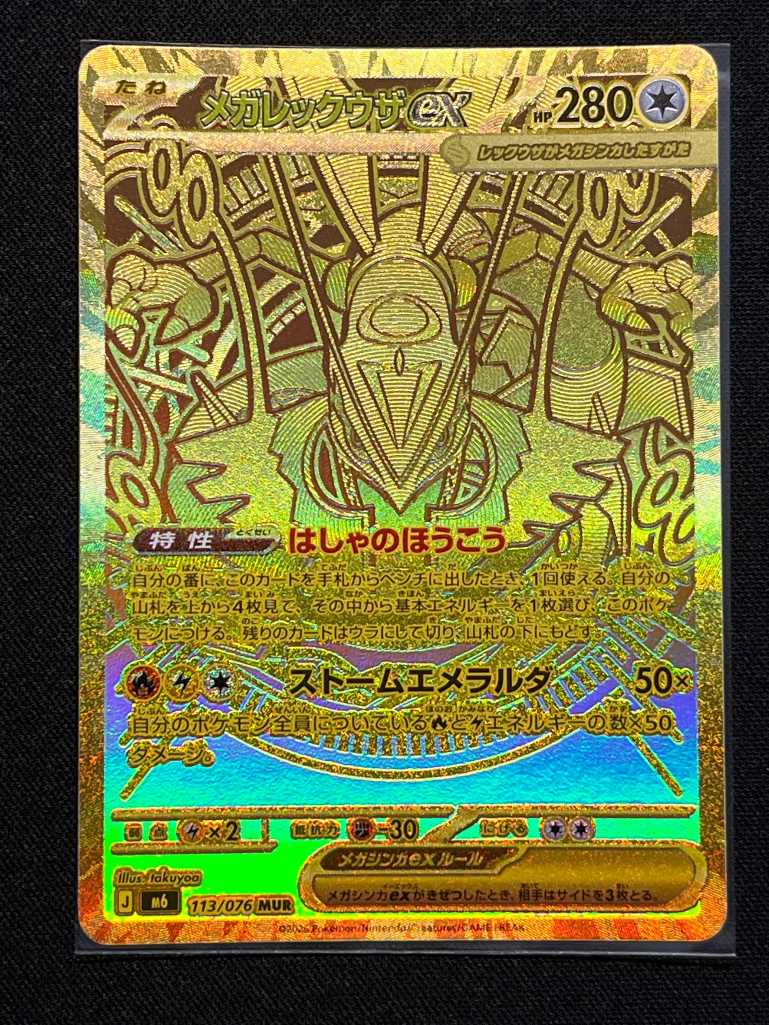 PSA9】メガレックウザex MUR [M6 113/076](拡張パック「ストーム