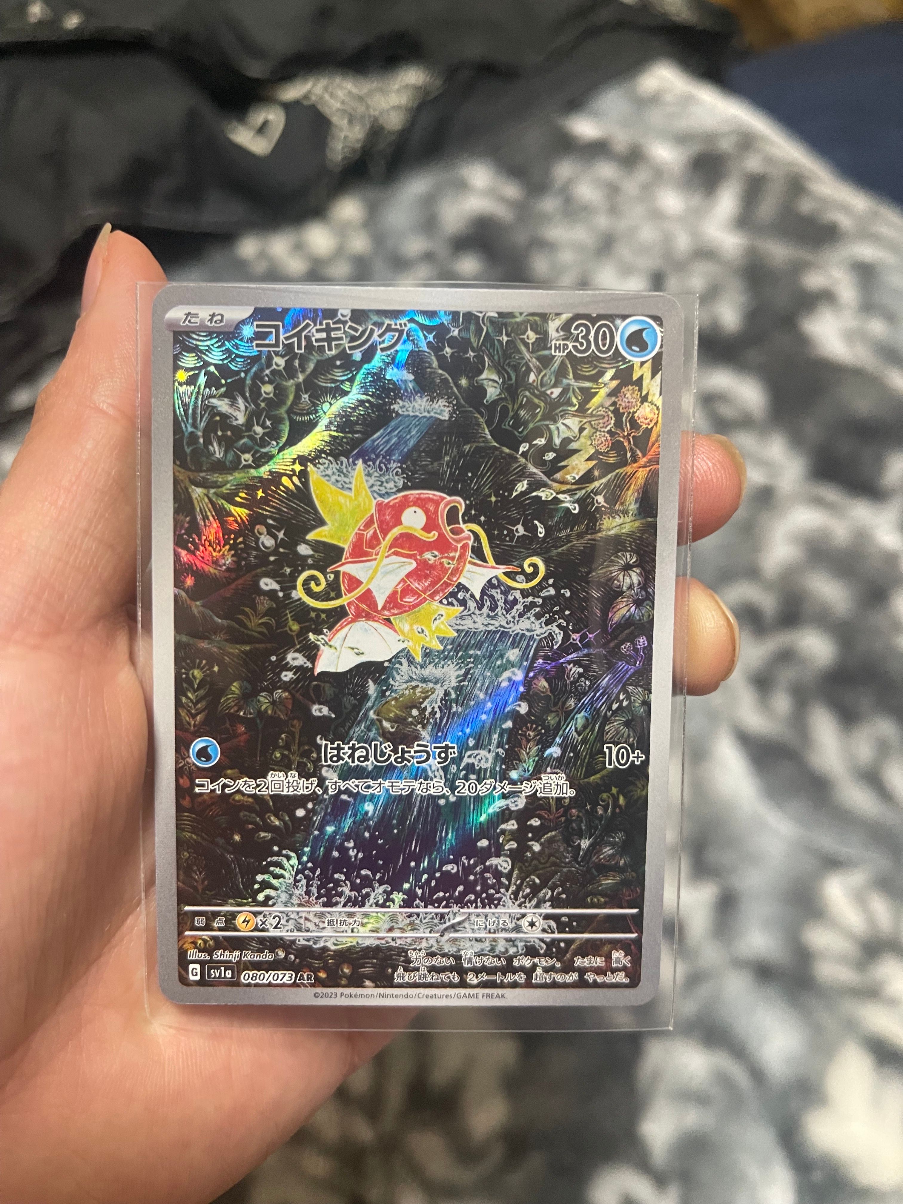 コイキング AR[SV1a 080/073](スカーレット&バイオレット 拡張パック「トリプレットビート」)