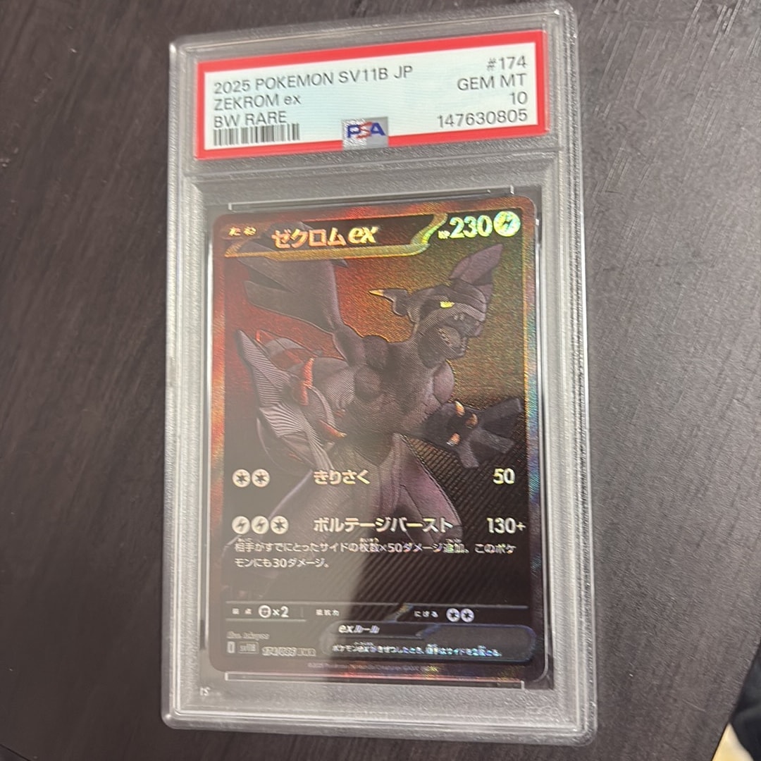 ゼクロムex BWR [SV11B 174/086](拡張パック「ブラックボルト」)