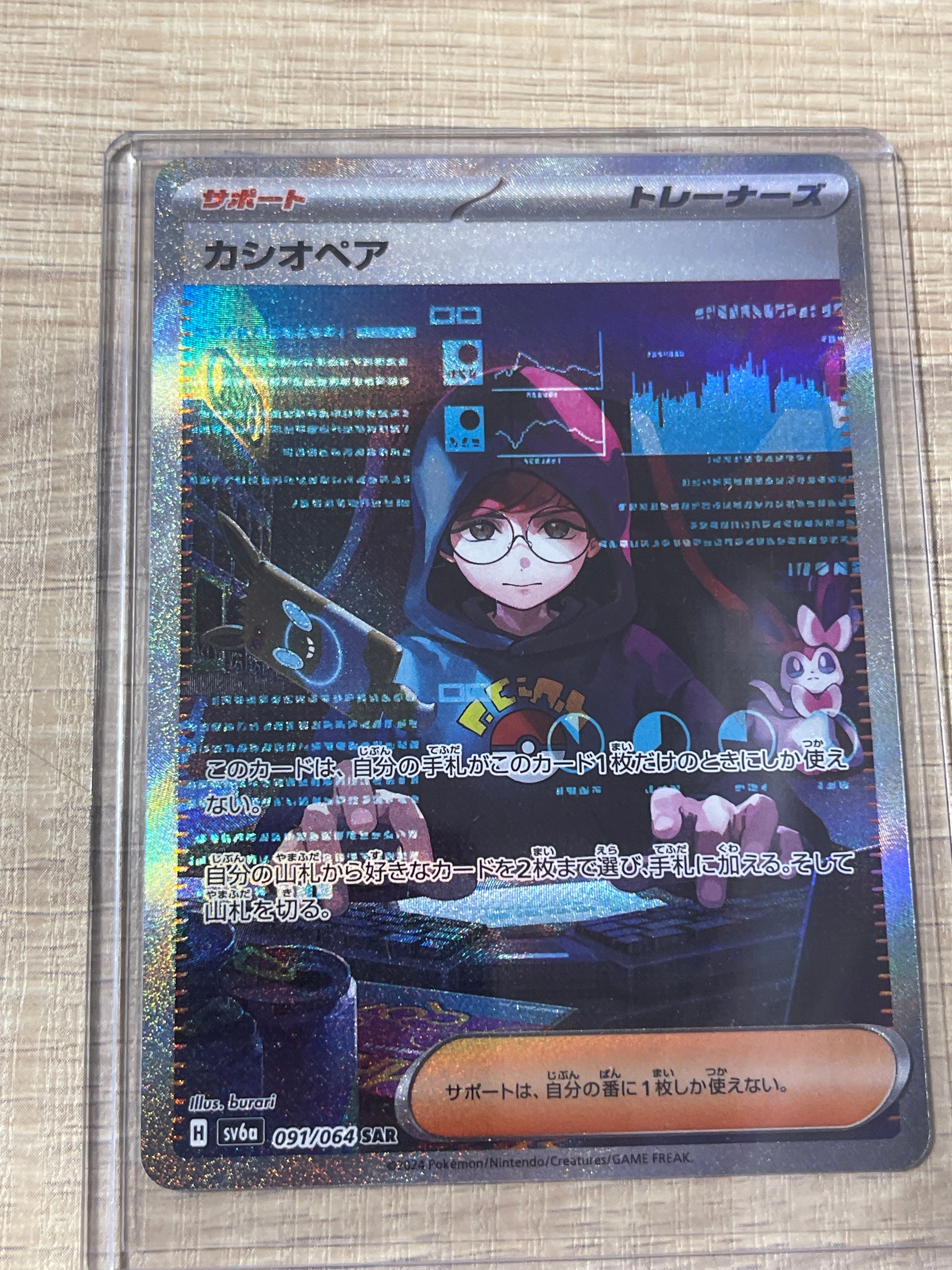 カシオペア SAR [SV6a 091/064](強化拡張パック「ナイトワンダラー」)