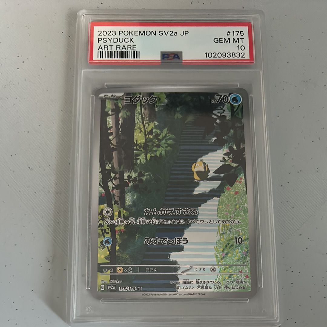 コダック AR[SV2a 175/165](強化拡張パック「ポケモンカード151」)