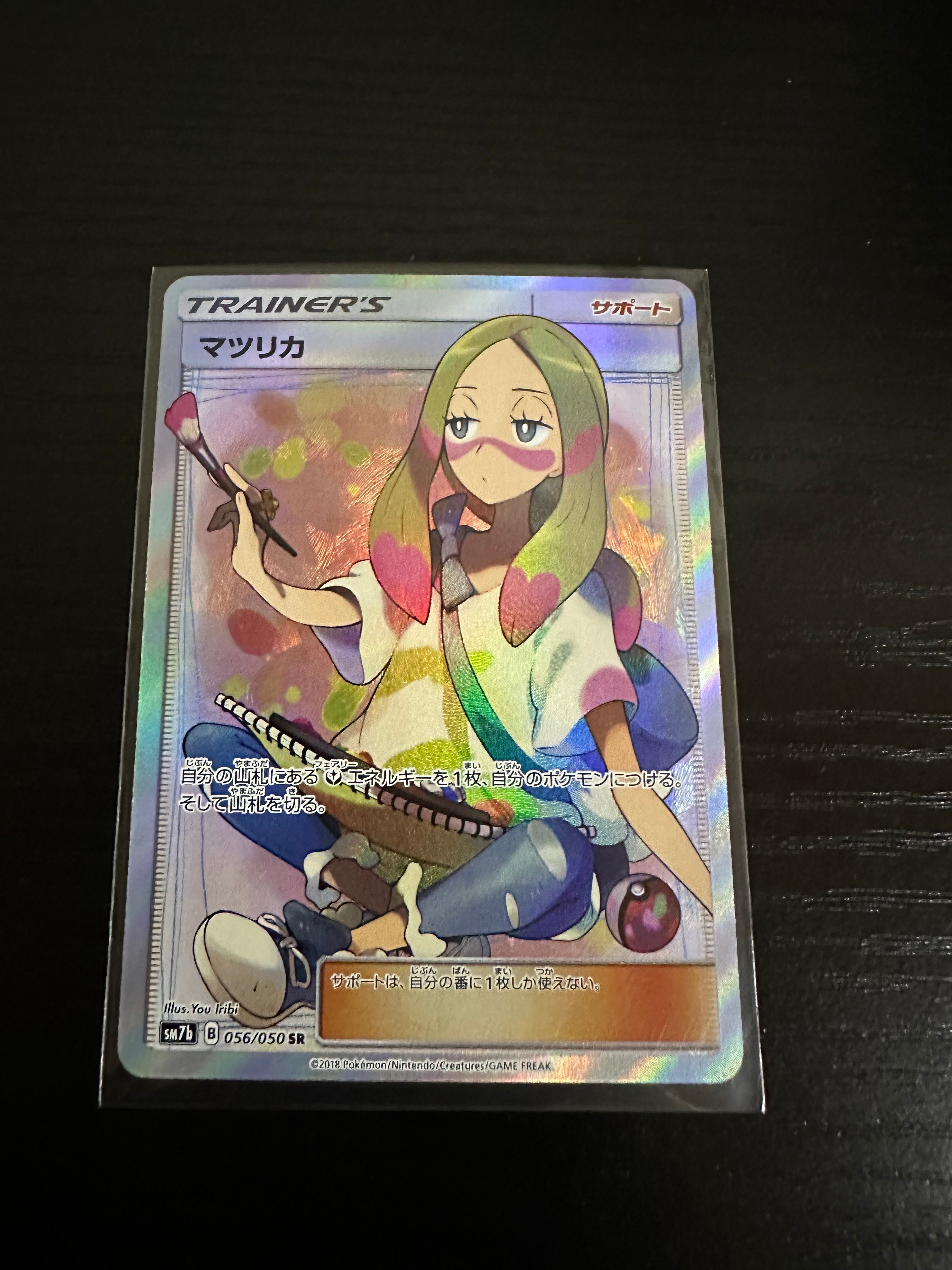 マツリカ SR[SM7b 056/050](強化拡張パック「フェアリーライズ」)