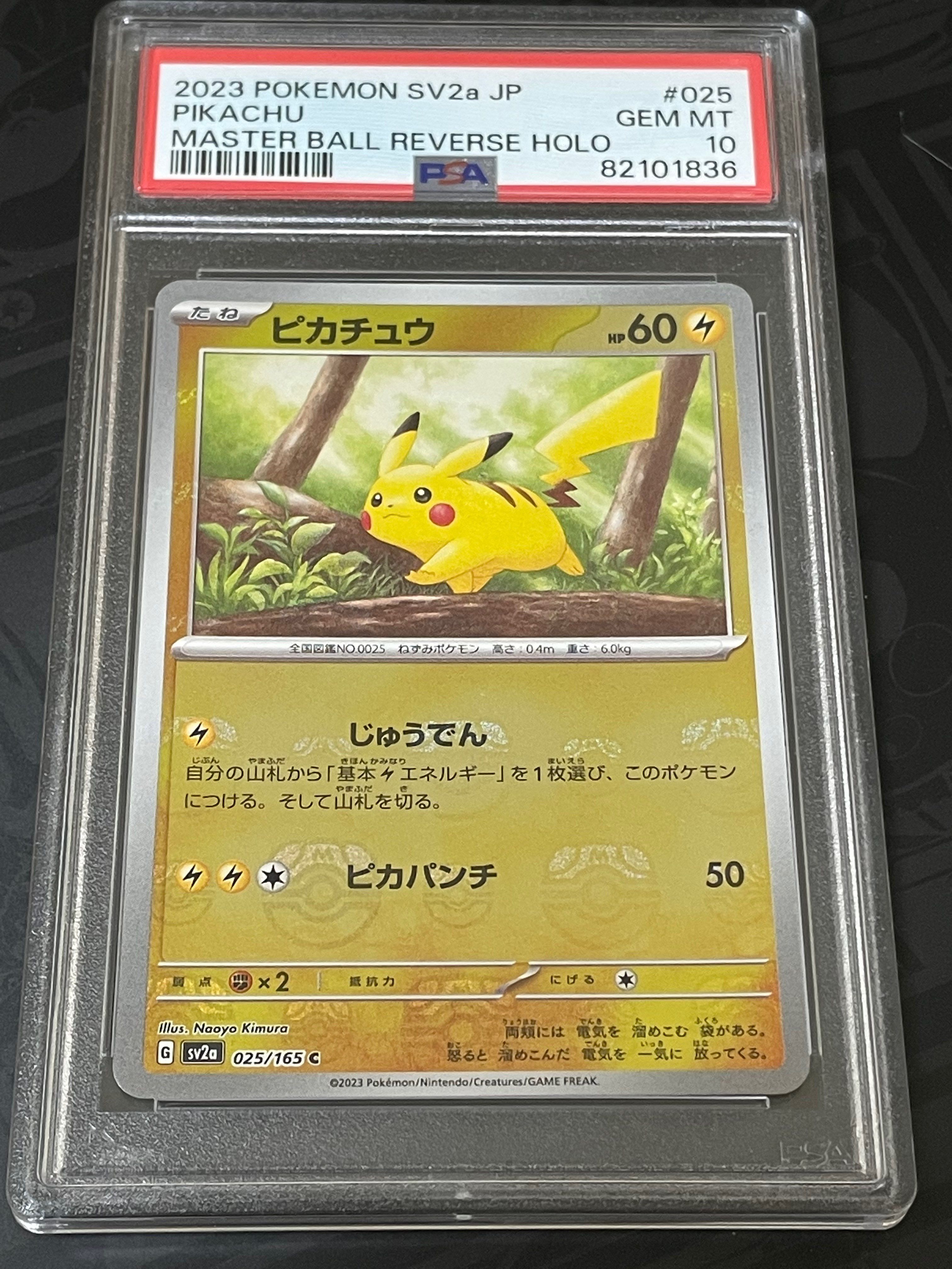 ピカチュウ C: マスターボールミラー (マスボピカチュウ) [SV2a 025/165](強化拡張パック「ポケモンカード151」)