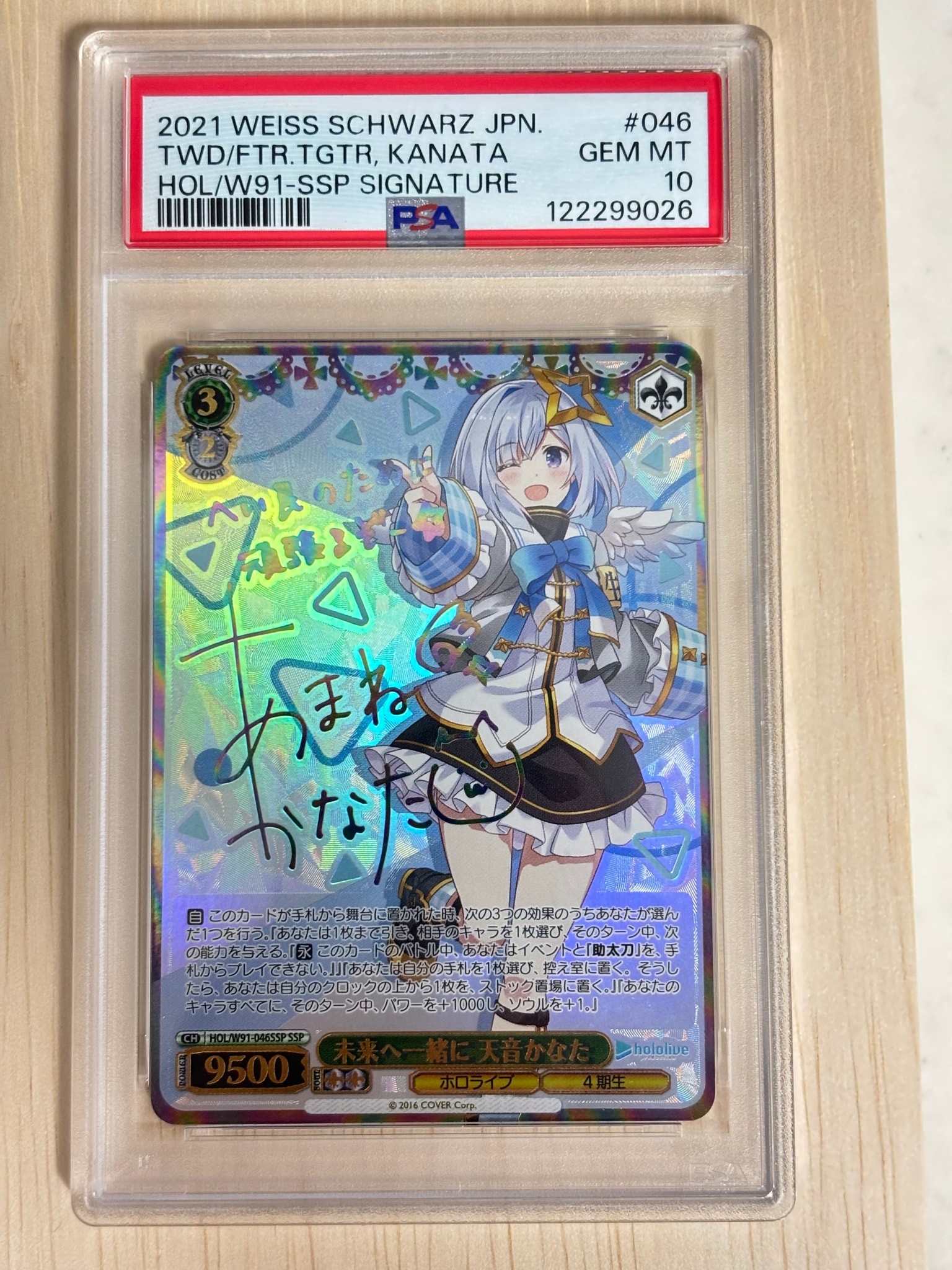 未来へ一緒に 天音かなた SSP [HOL/W91-046SSP](ブースターパック