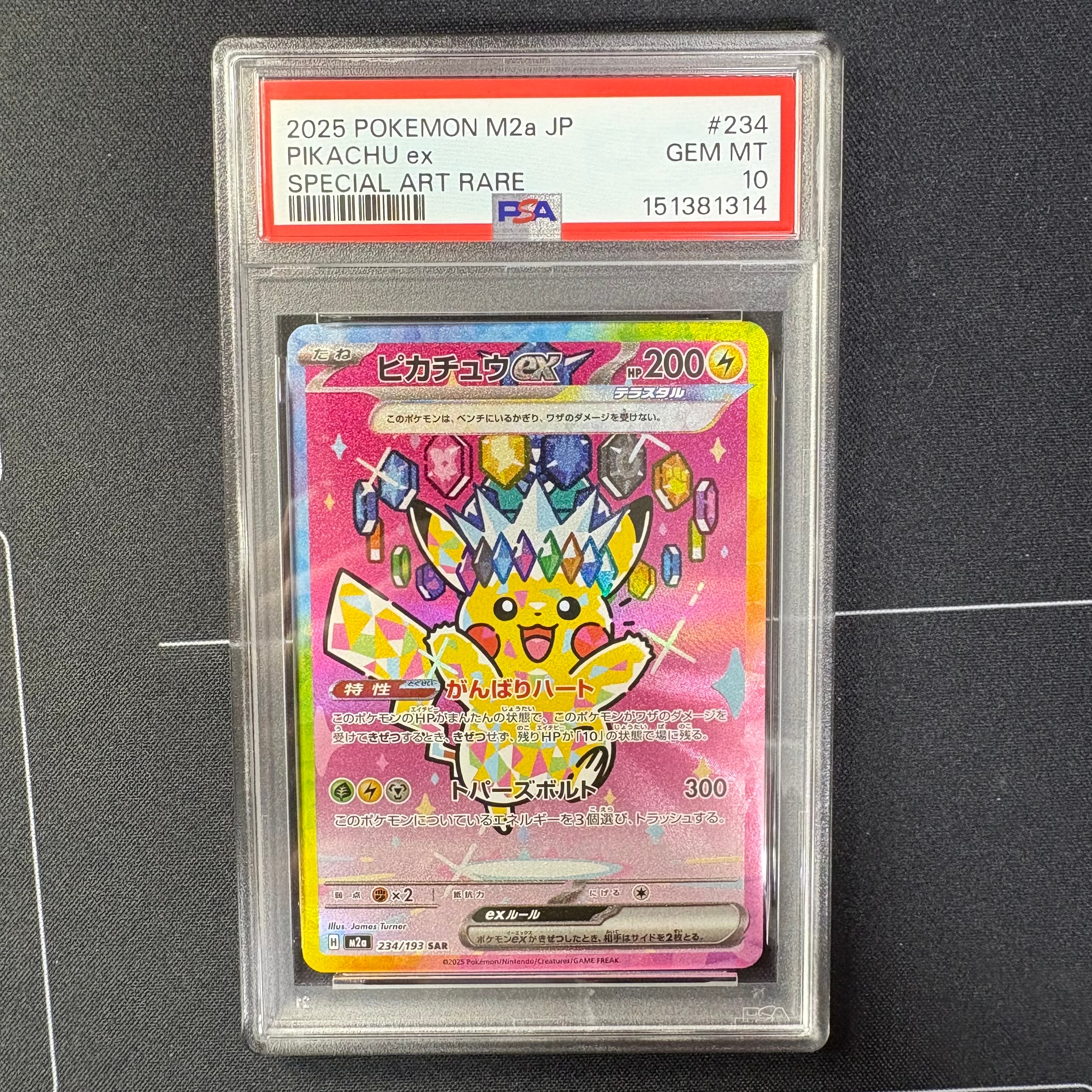 ピカチュウex SAR [M2a 234/193](ハイクラスパック「MEGAドリームex」)