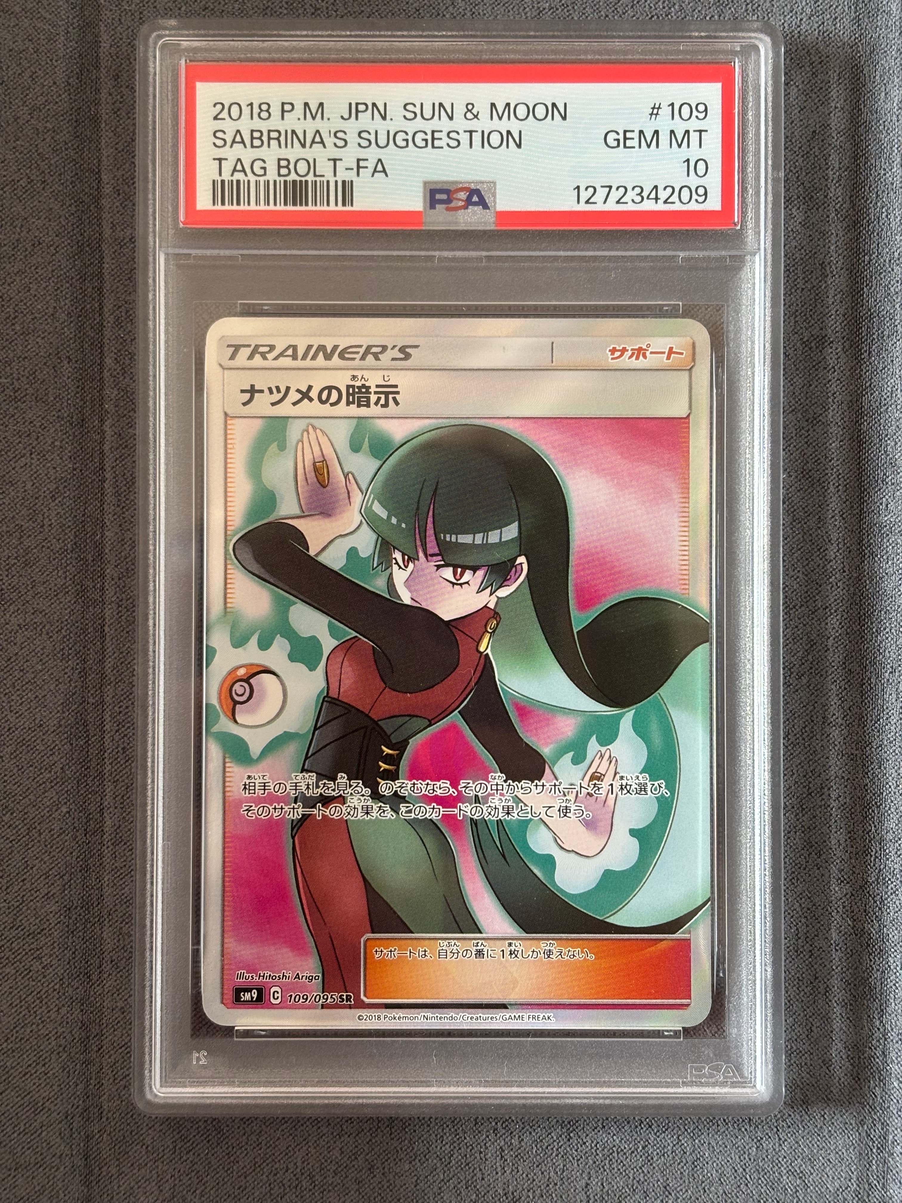 ナツメの暗示 SR[SM9 109/095](拡張パック「タッグボルト」)