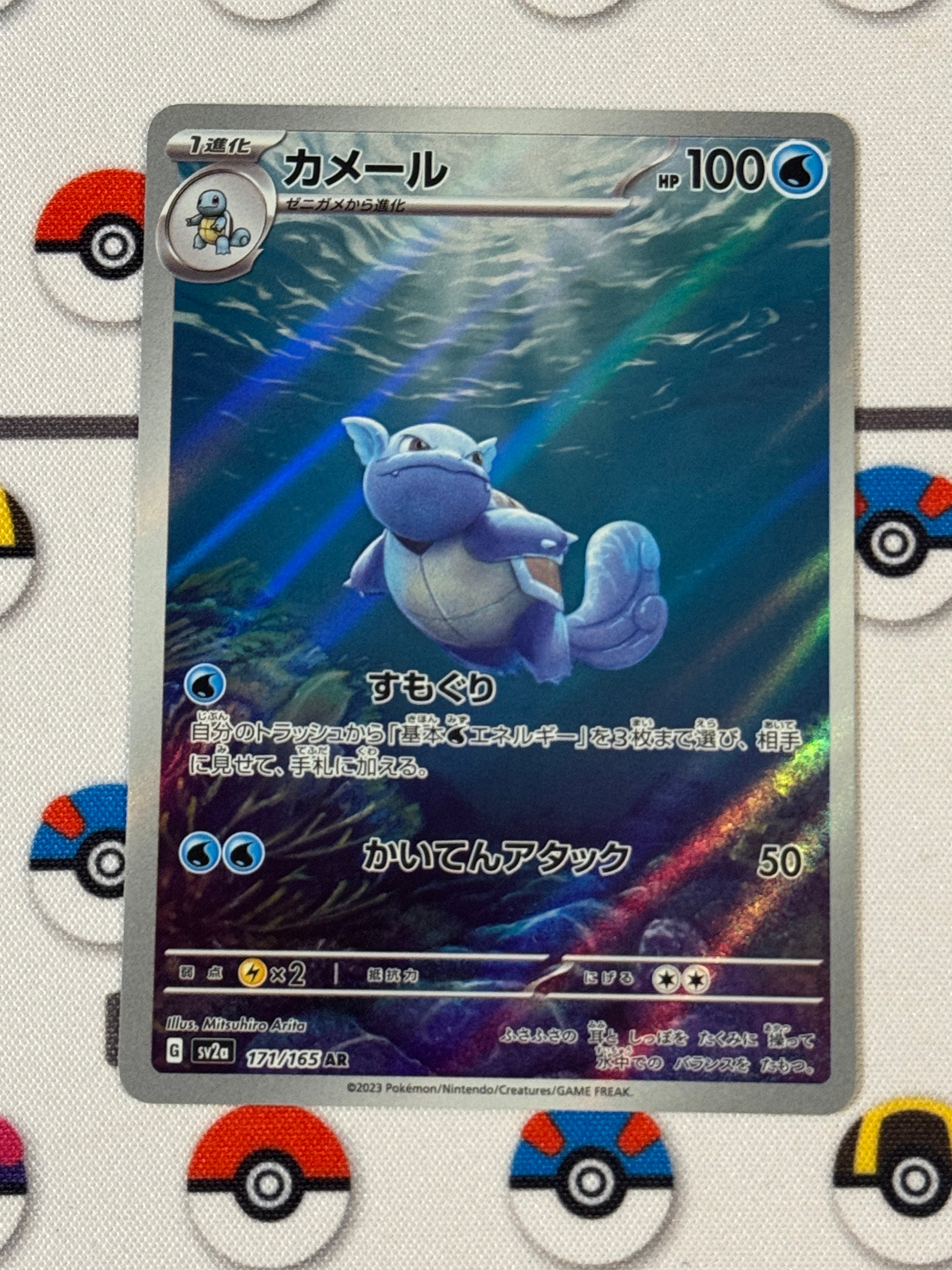 カメール AR[SV2a 171/165](強化拡張パック「ポケモンカード151」)