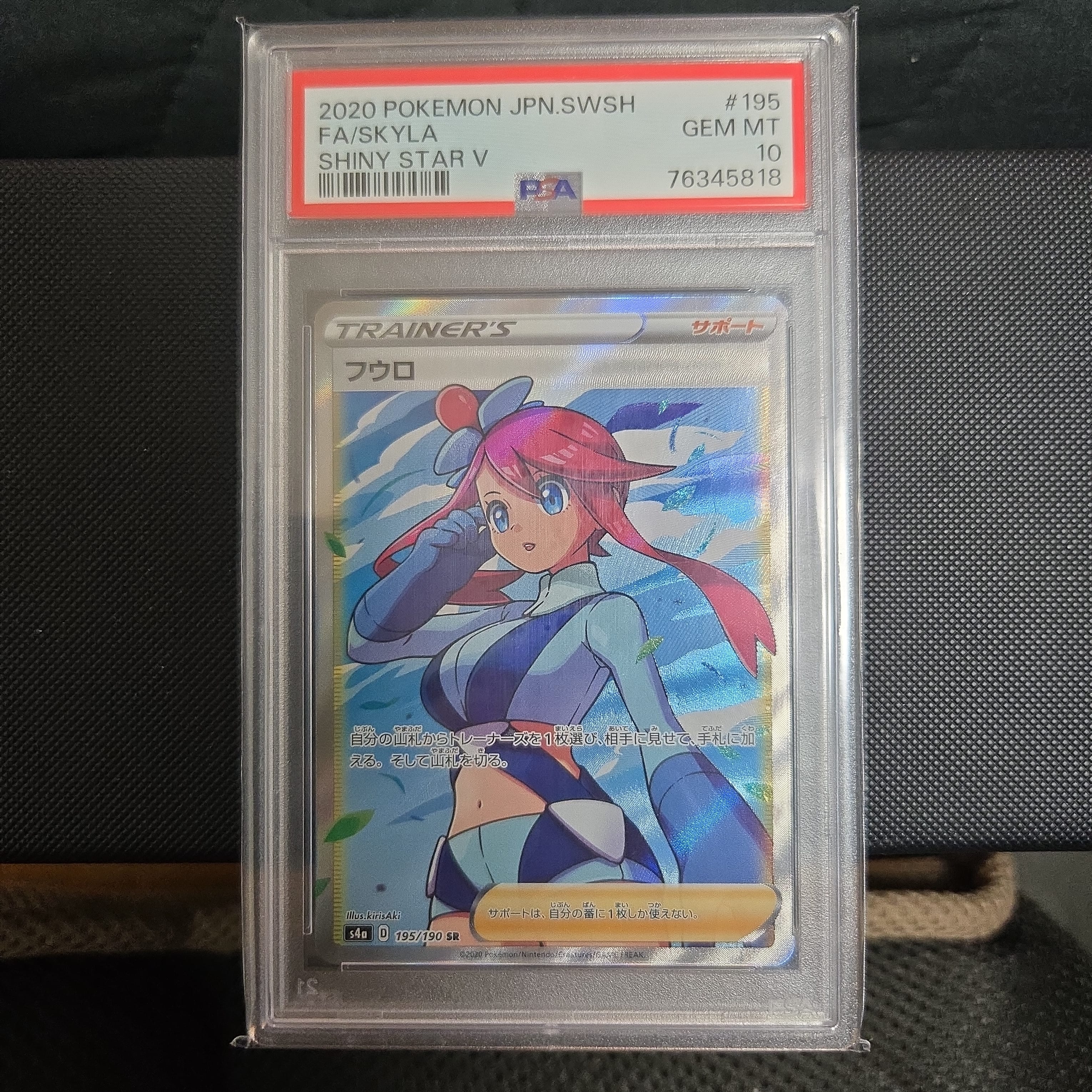 フウロ SR[S4a 195/190](ハイクラスパック「シャイニースターV」)の