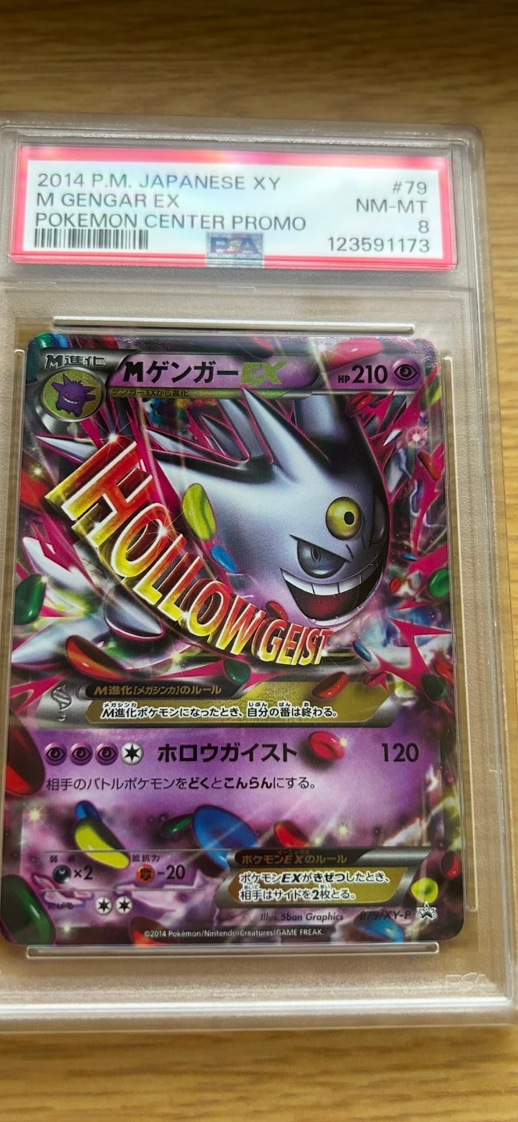 MゲンガーEX P [XY-P 079](プロモーションカード「白いメガゲンガーキャンペーン 対象商品購入者プレゼント」)