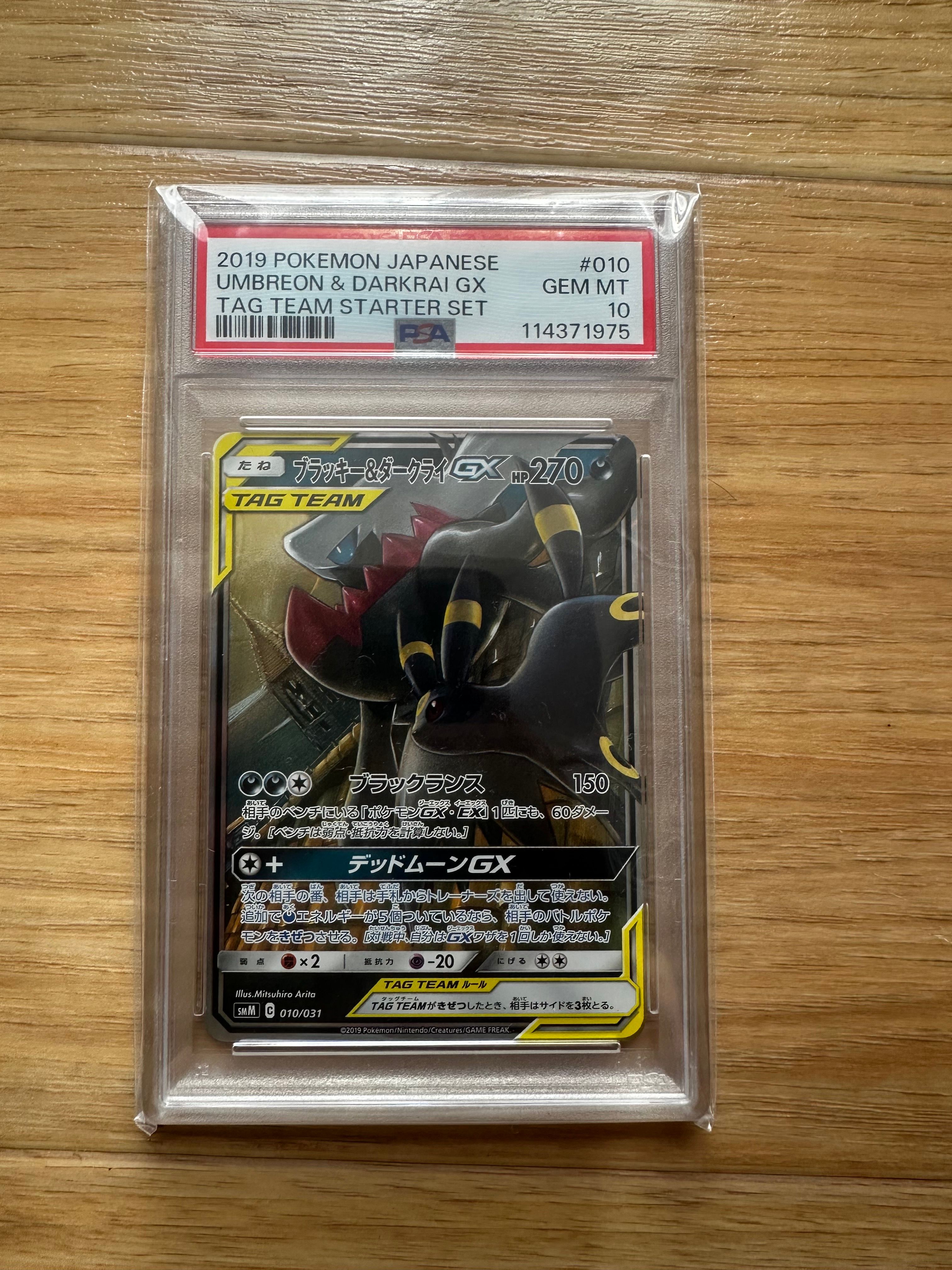 ブラッキー&ダークライGX [SMM 010/031](スターターセット TAG TEAM GX「エーフィ&デオキシスGX・ブラッキー&ダークライGX」)