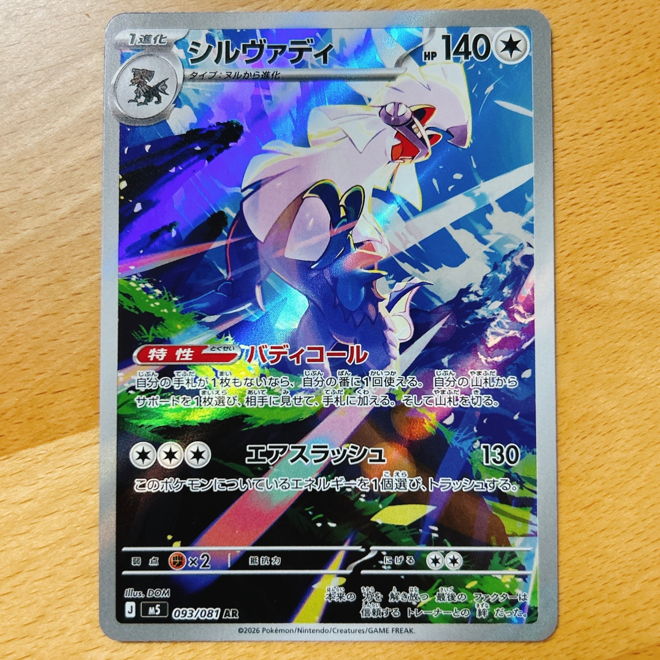 ミミッキュV (アセロラ) CSR[s8b 233/184](ハイクラスパック「VMAX