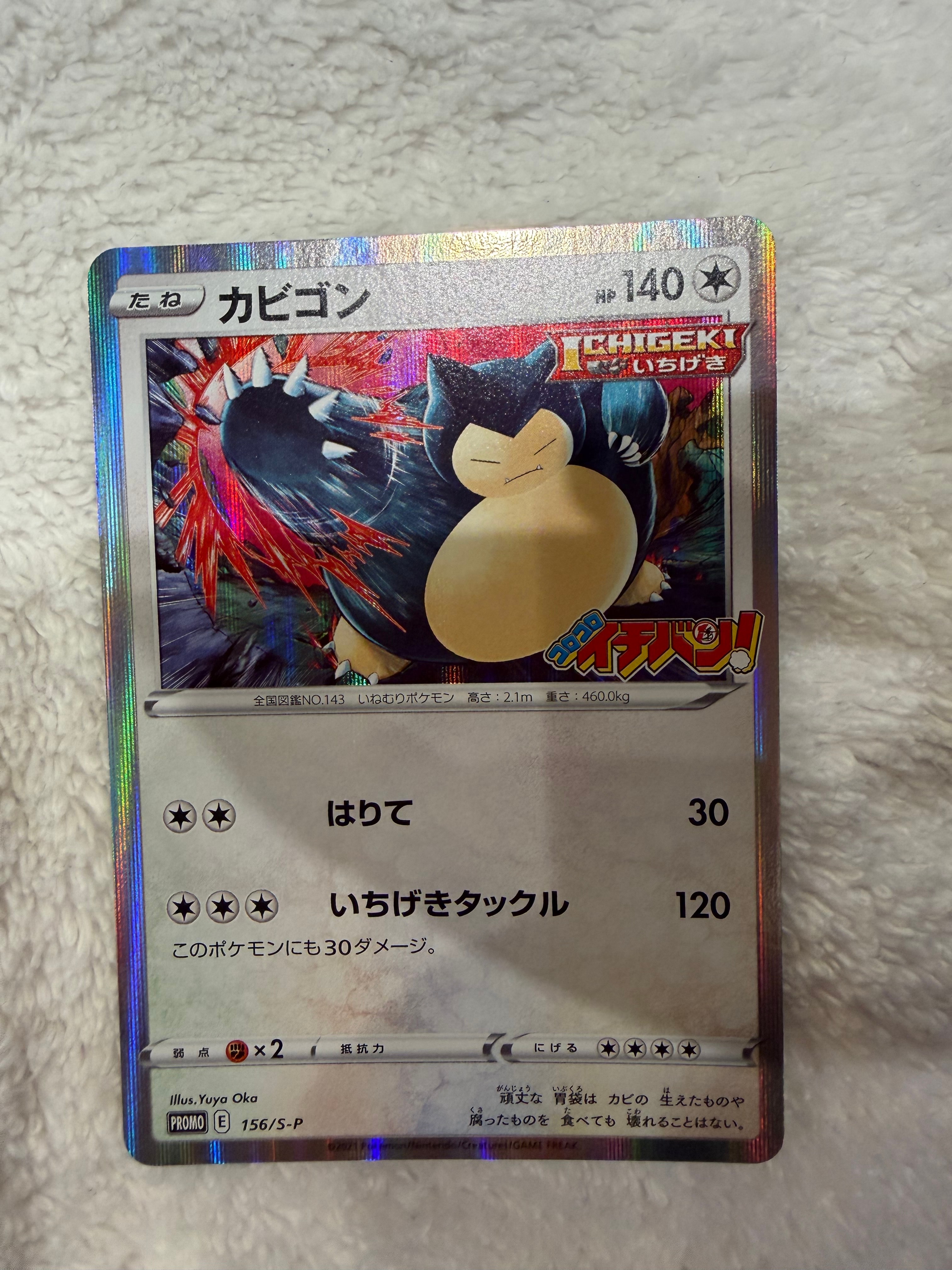 ピカチュウ ムンク展: プロモ[SM-P 288](プロモーションカード「SM-P