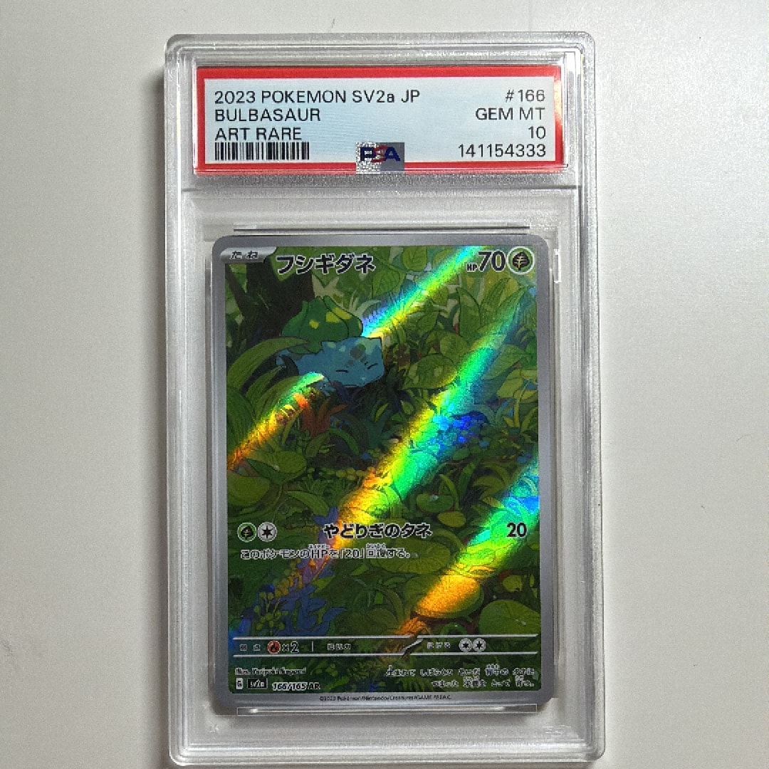 フシギダネ AR[SV2a 166/165](強化拡張パック「ポケモンカード151」)