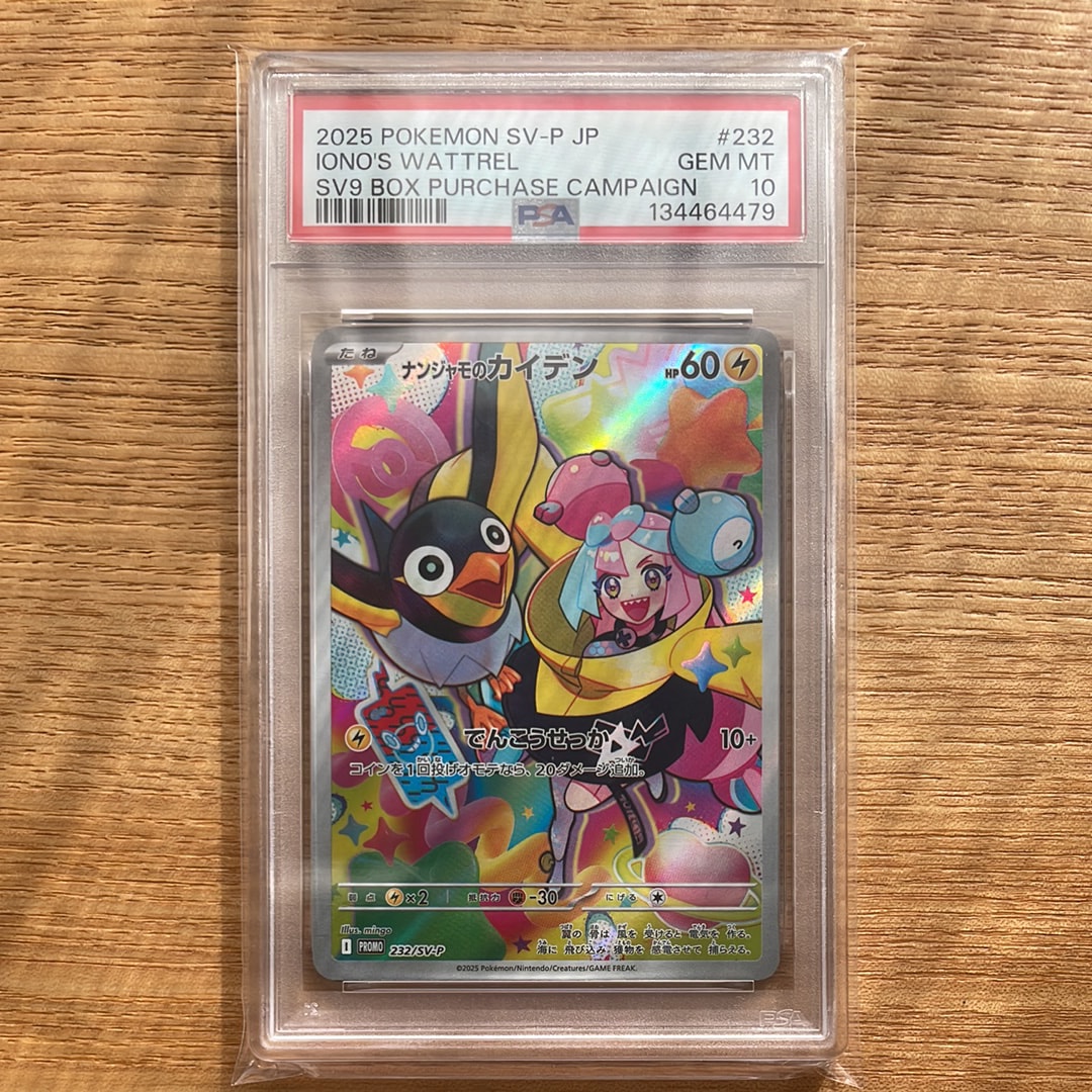 ナンジャモのカイデン P [SV-P 232](プロモーションカード「拡張パック バトルパートナーズ Box購入キャンペーン」)