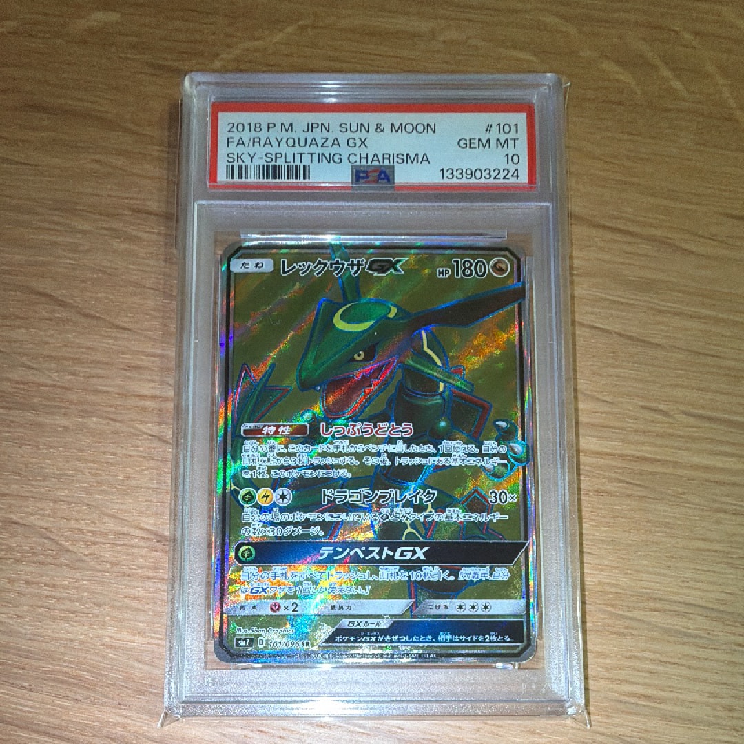 レックウザGX SR[SM7 101/096](拡張パック「裂空のカリスマ」)