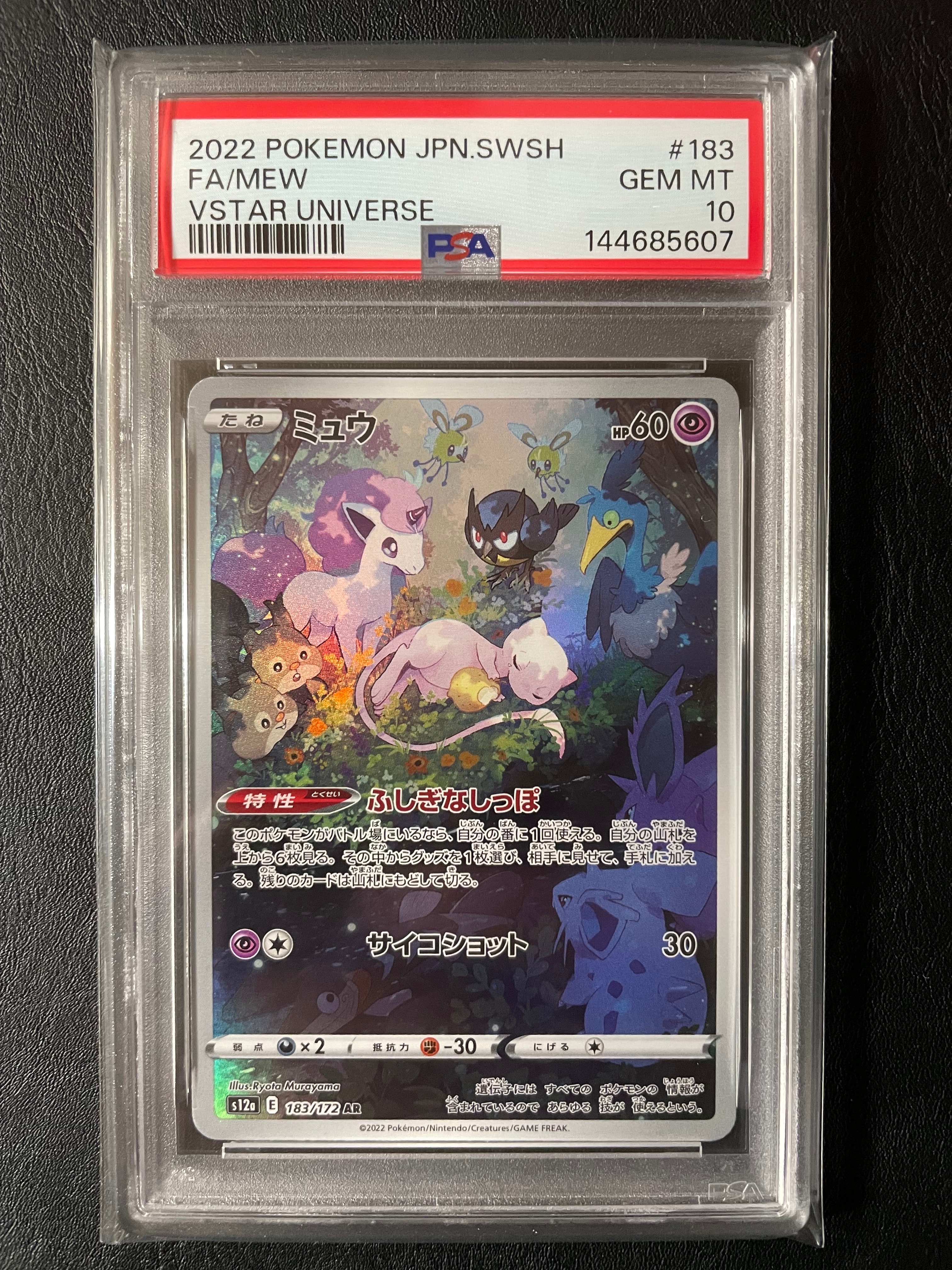 PSA10】ミュウ AR[s12a 183/172](ハイクラスパック「VSTARユニバース