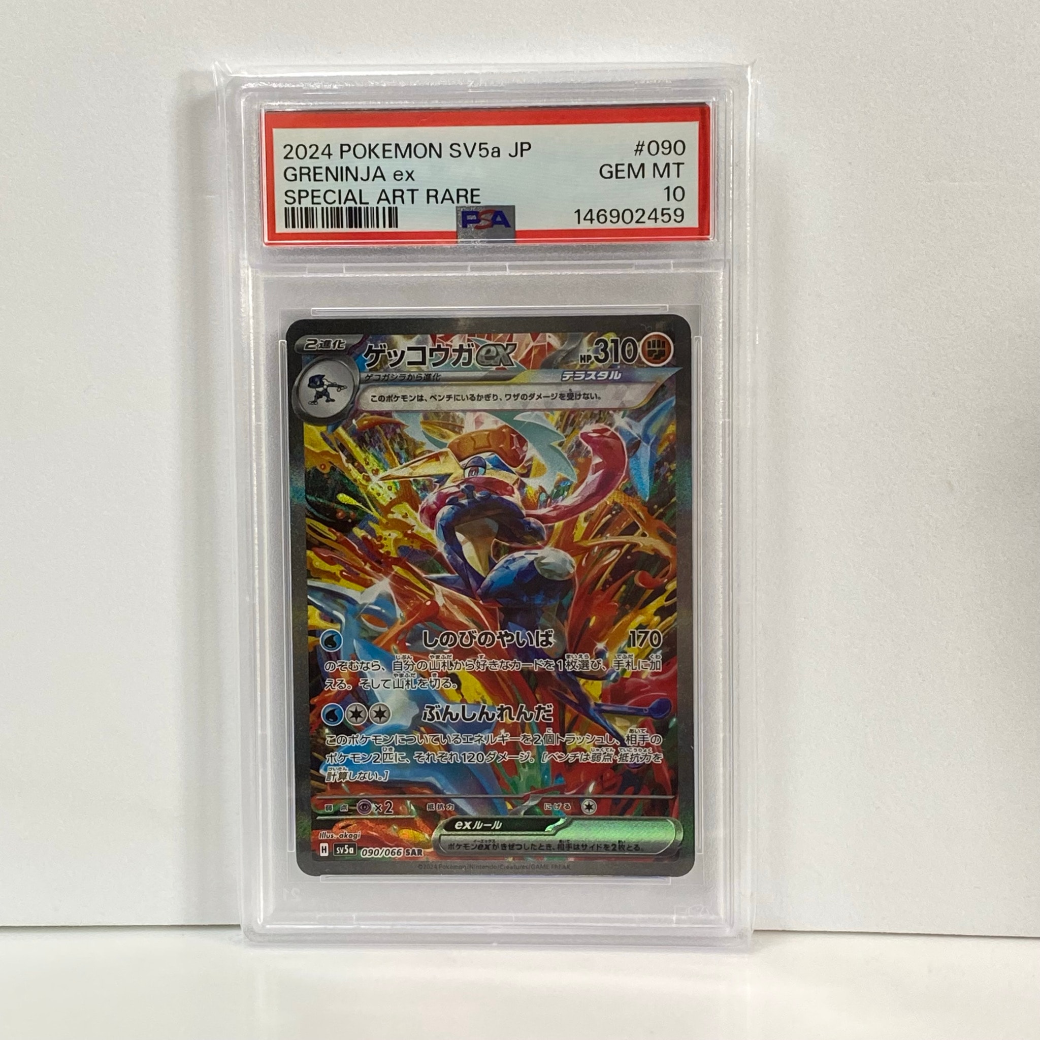 ゲッコウガex SAR [SV5a 090/066](強化拡張パック「クリムゾンヘイズ」)