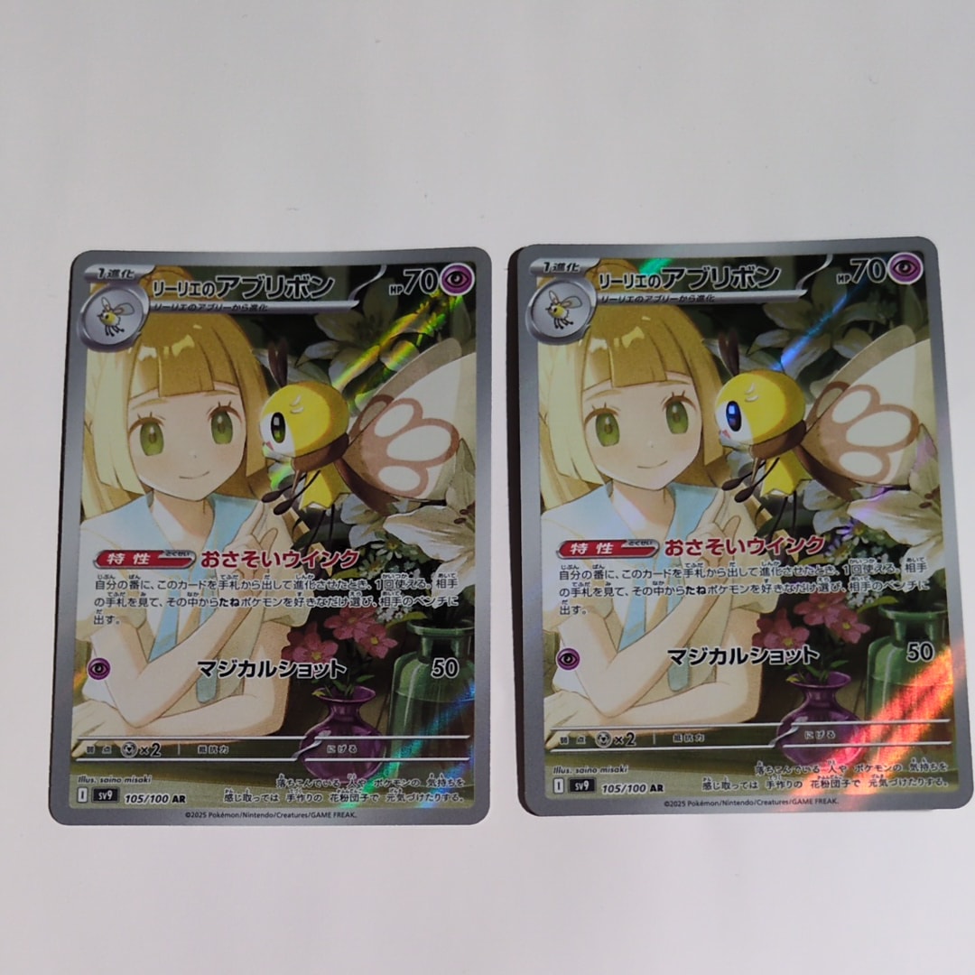 リーリエのアブリボン AR [SV9 105/100](拡張パック「バトルパートナーズ」)