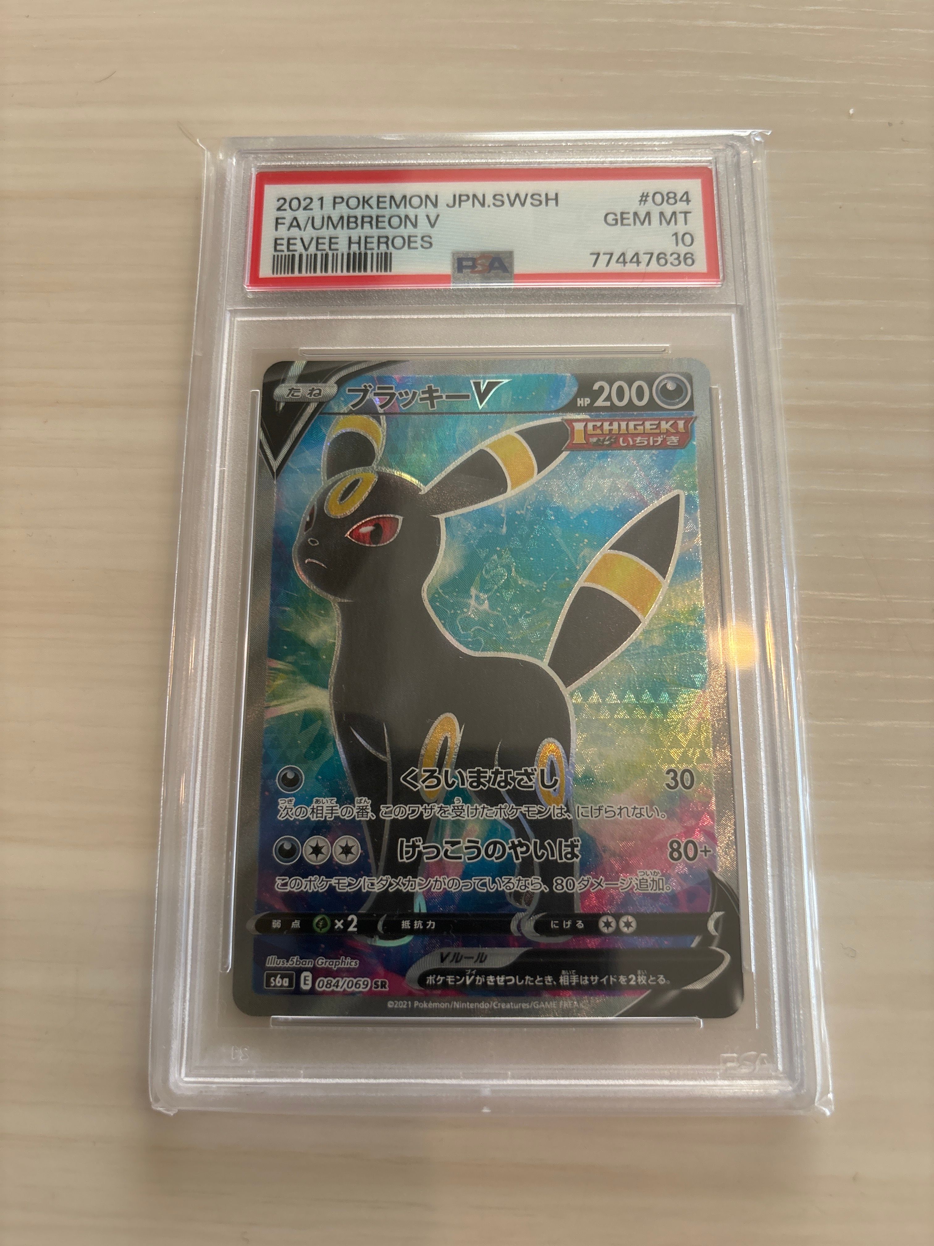 ブラッキーV SR[S6a 084/069](強化拡張パック「イーブイヒーローズ」)
