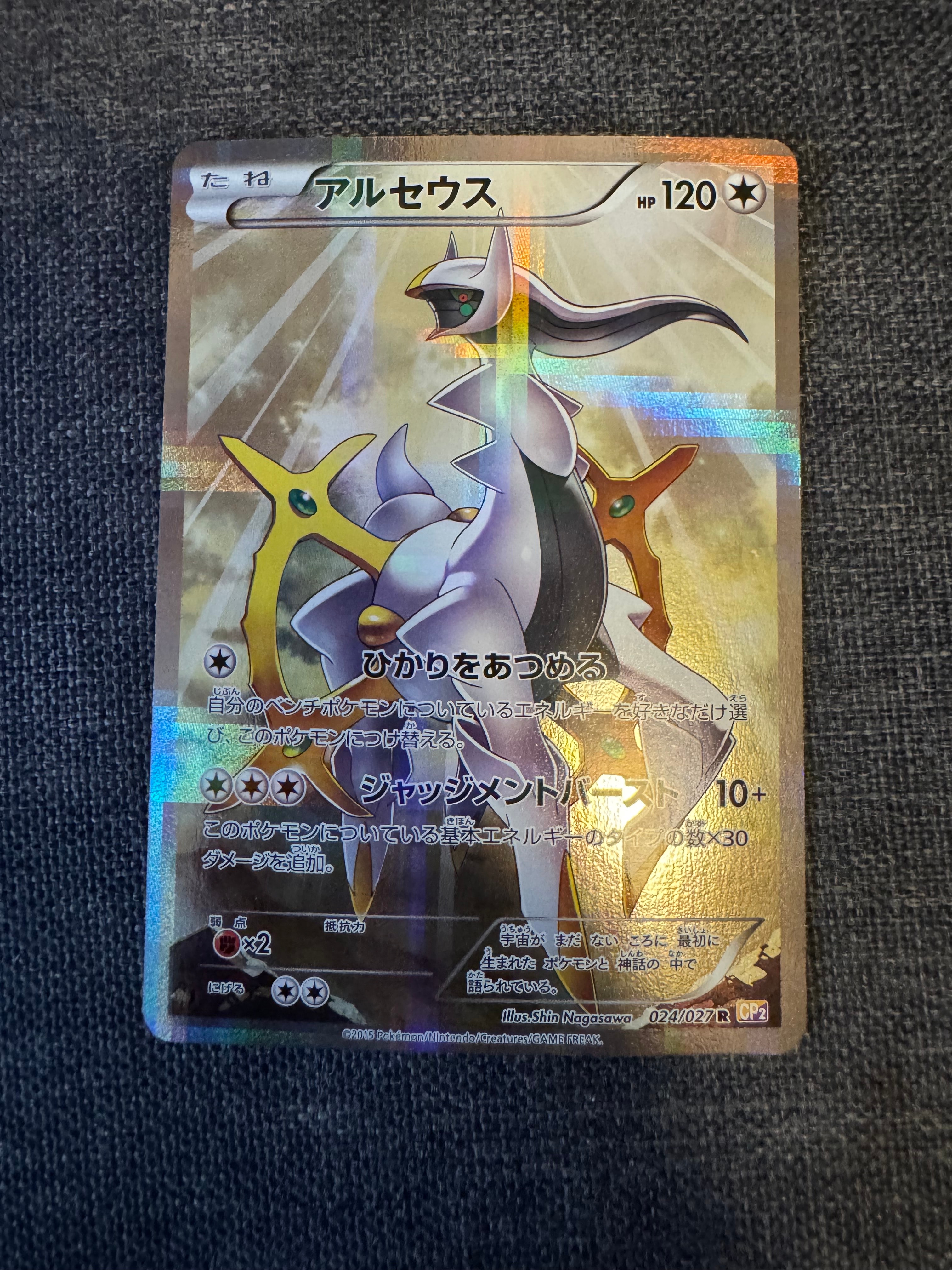 状態A】アルセウス R :1ED [CP2 024/027](コンセプトパック「伝説キラ