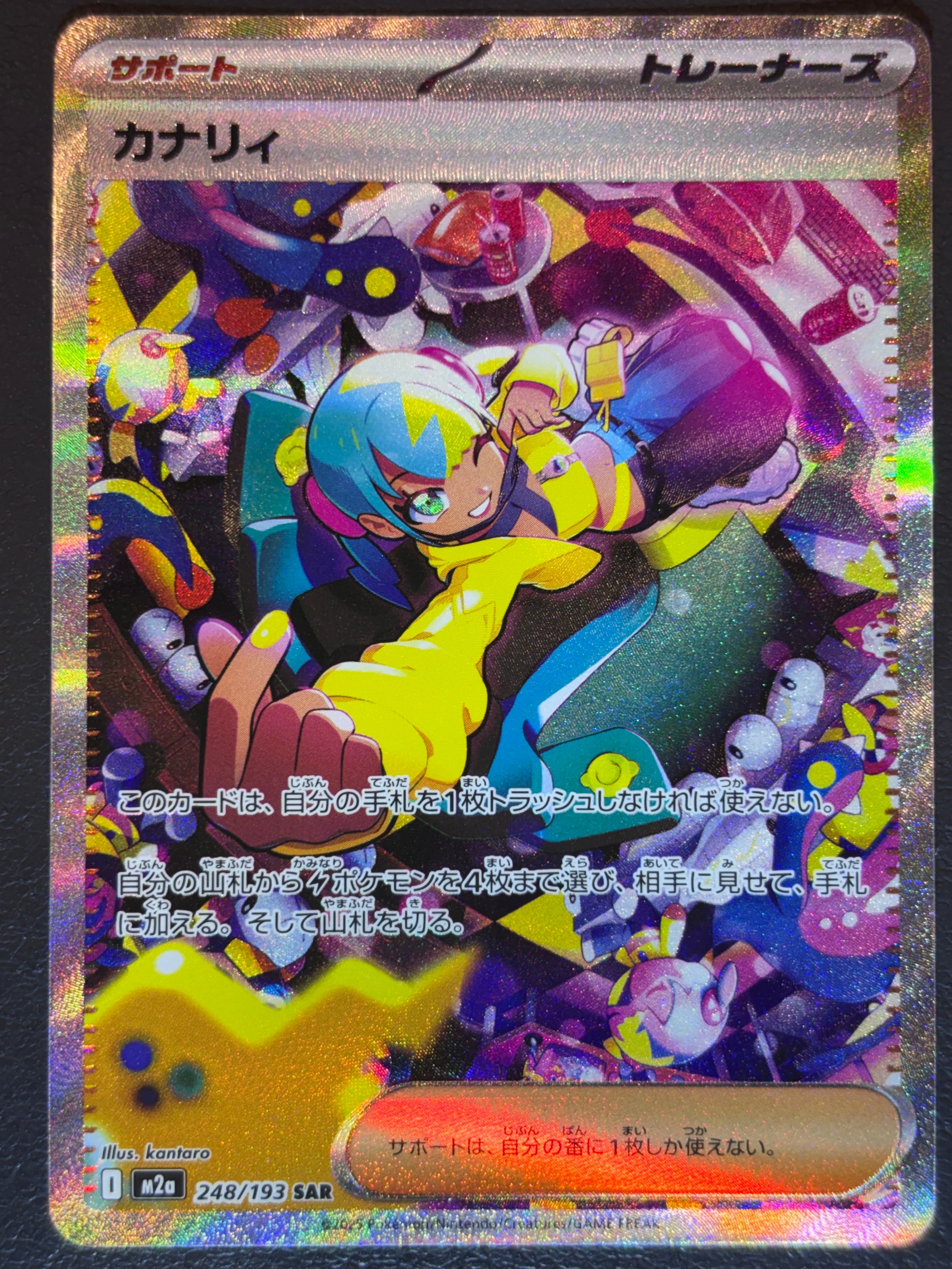 カナリィ SAR [M2a 248/193](ハイクラスパック「MEGAドリームex」)
