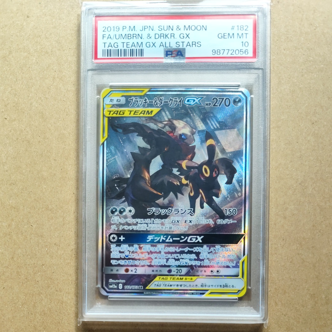ブラッキー&ダークライGX SR: SA[SM12a 182/173](ハイクラスパック「TAG TEAM GX タッグオールスターズ」)