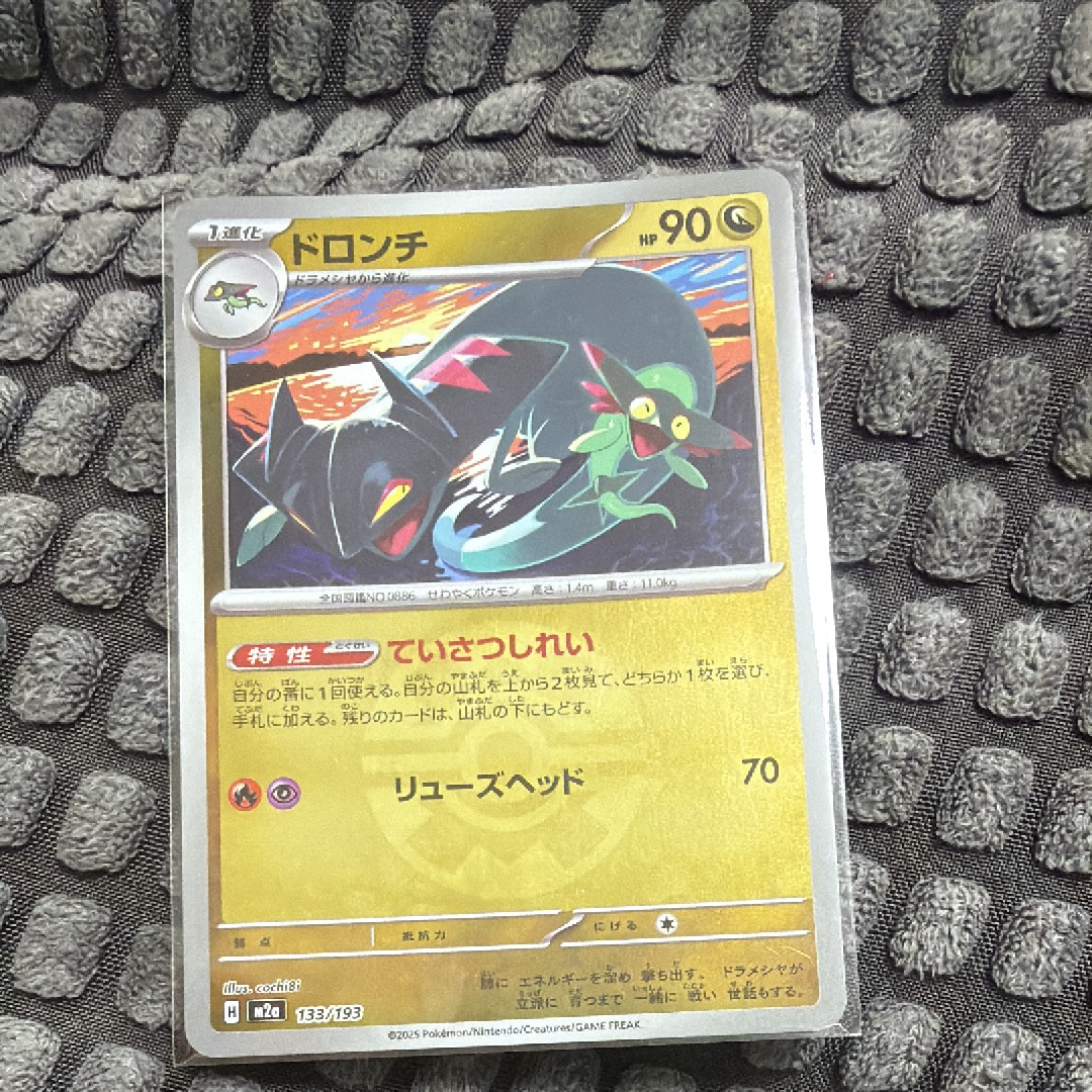 ドロンチ :モンスターボール/オシャボミラー [M2a 133/193](ハイクラスパック「MEGAドリームex」)