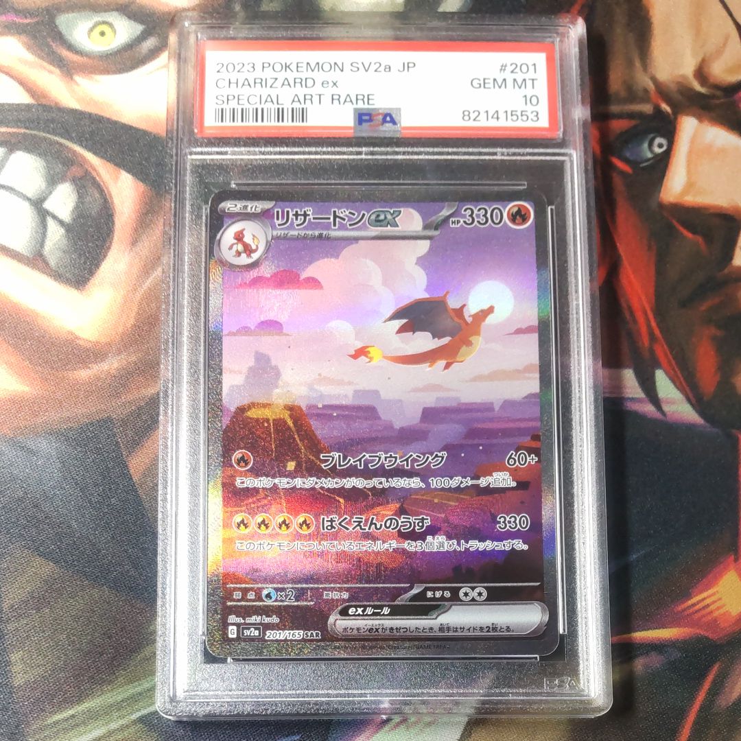 リザードンex SAR [SV2a 201/165](強化拡張パック「ポケモンカード151」)